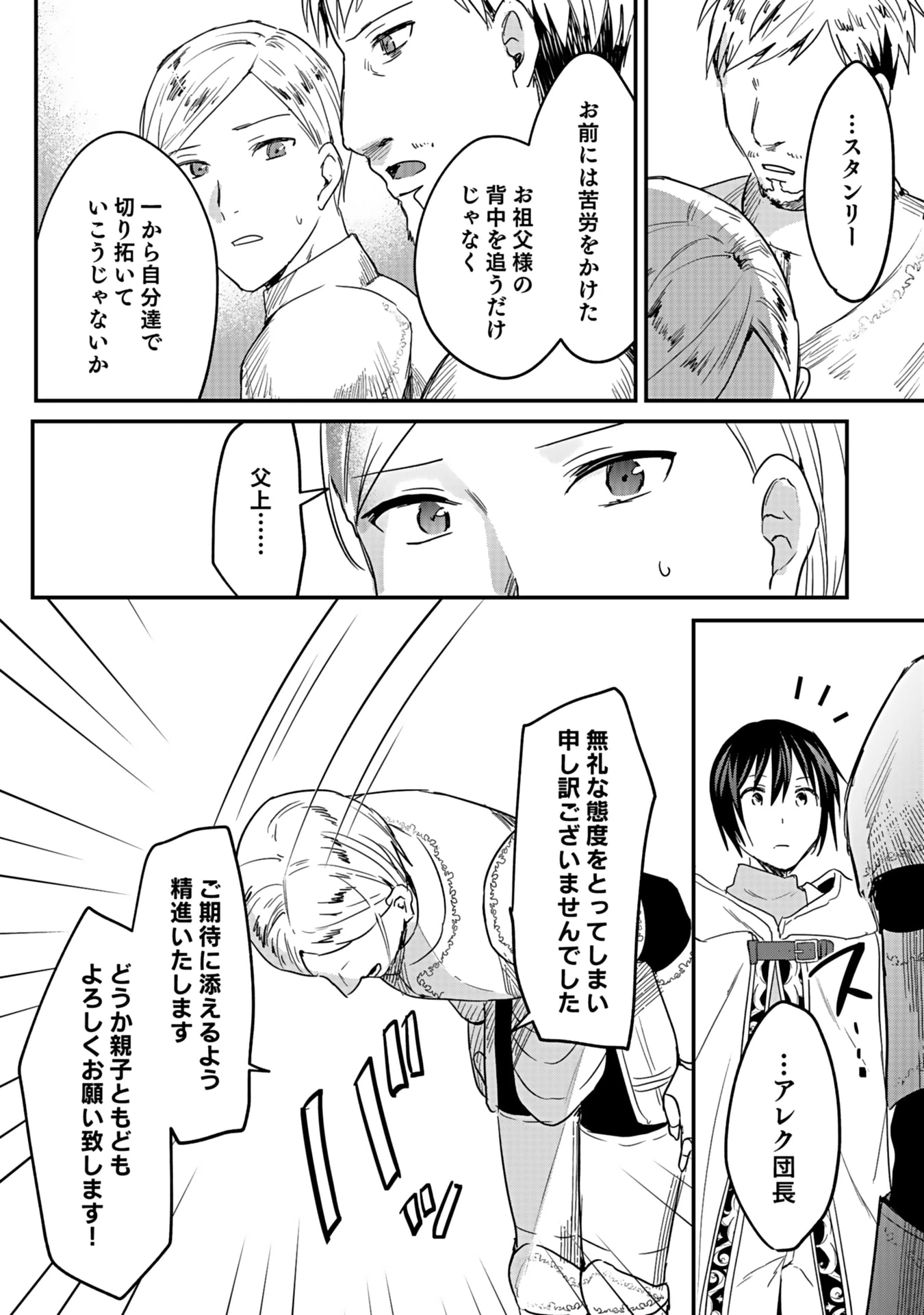 白のネクロマンサー ～死霊王への道～ 第45話 - 28