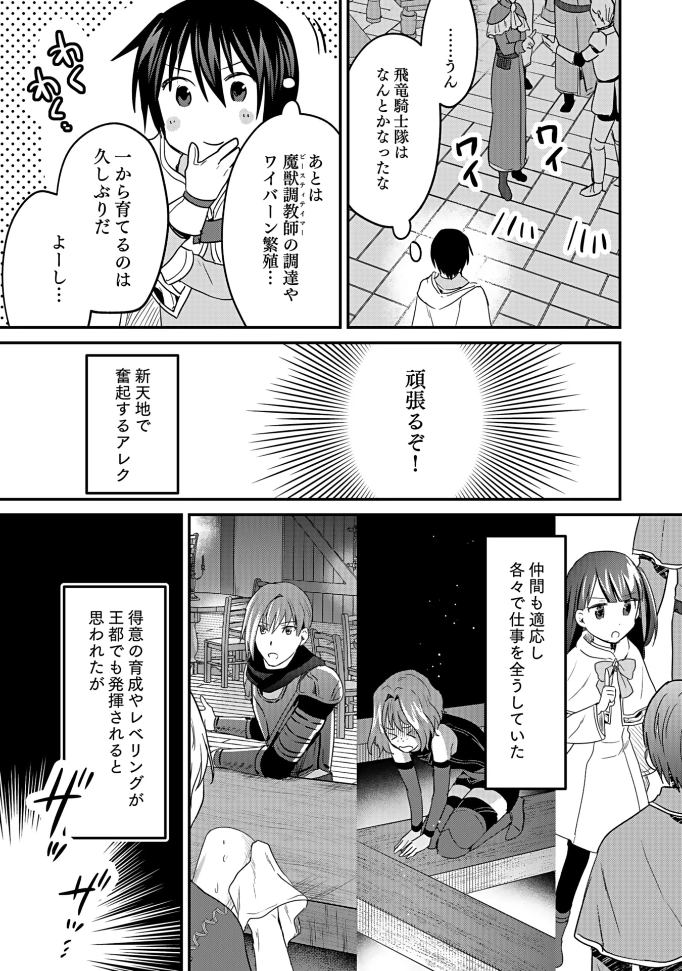 白のネクロマンサー ～死霊王への道～ 第45話 - 29