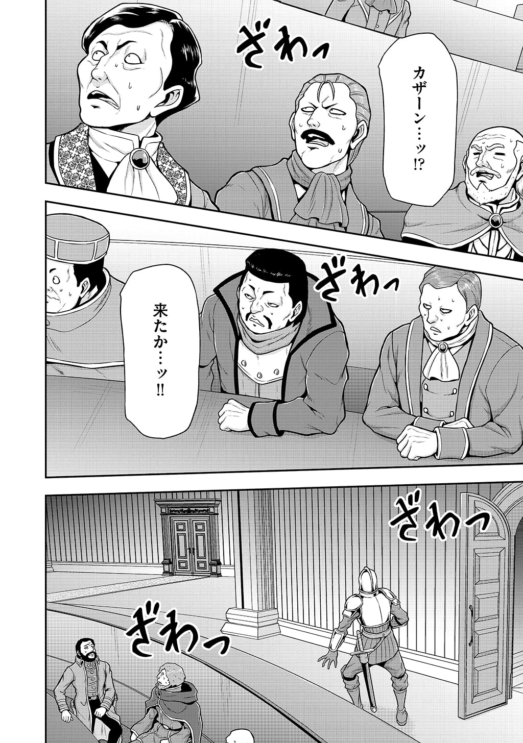 皇子転生～皇帝の一人息子に生まれた俺、最強の従者たちを従えて世直しの旅に出る～ 第38話 - 2