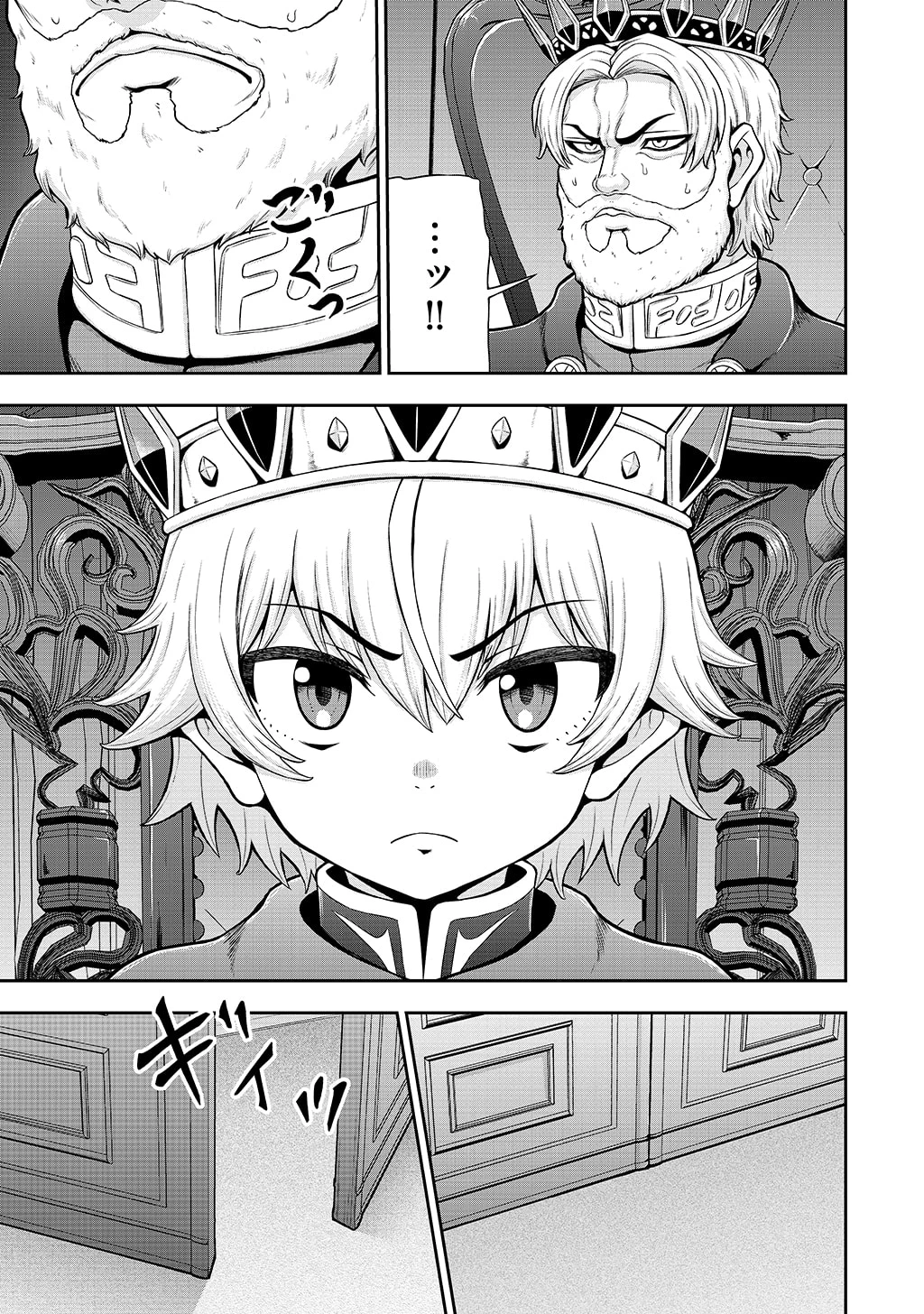 皇子転生～皇帝の一人息子に生まれた俺、最強の従者たちを従えて世直しの旅に出る～ 第38話 - 3