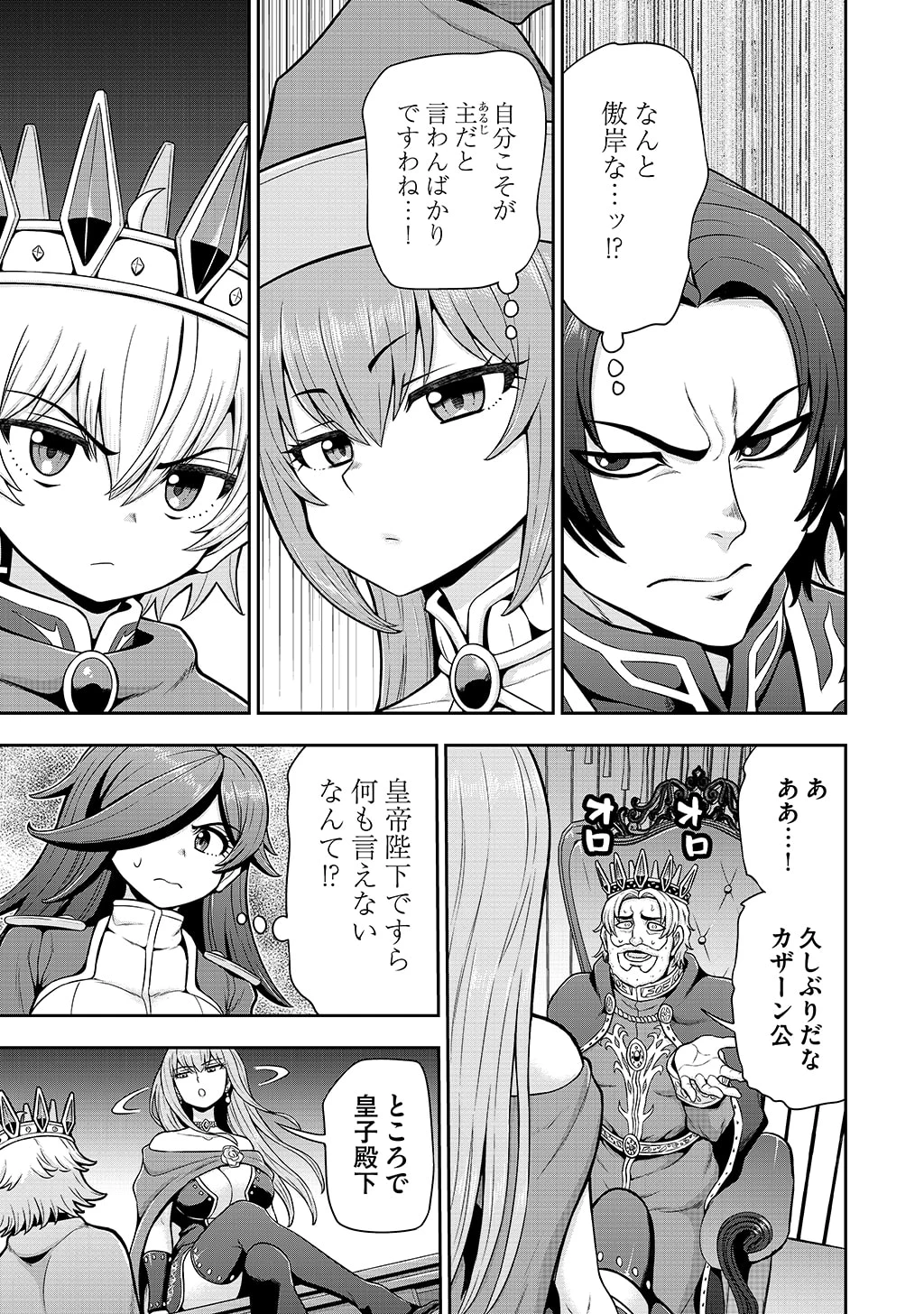 皇子転生～皇帝の一人息子に生まれた俺、最強の従者たちを従えて世直しの旅に出る～ 第38話 - 11