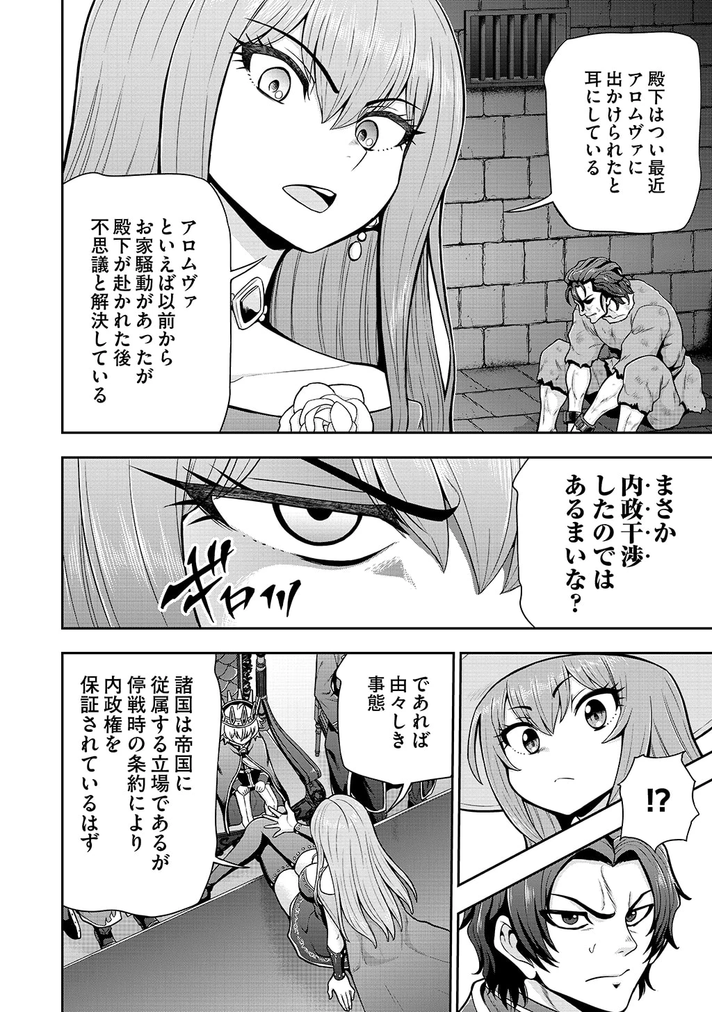 皇子転生～皇帝の一人息子に生まれた俺、最強の従者たちを従えて世直しの旅に出る～ 第38話 - 12