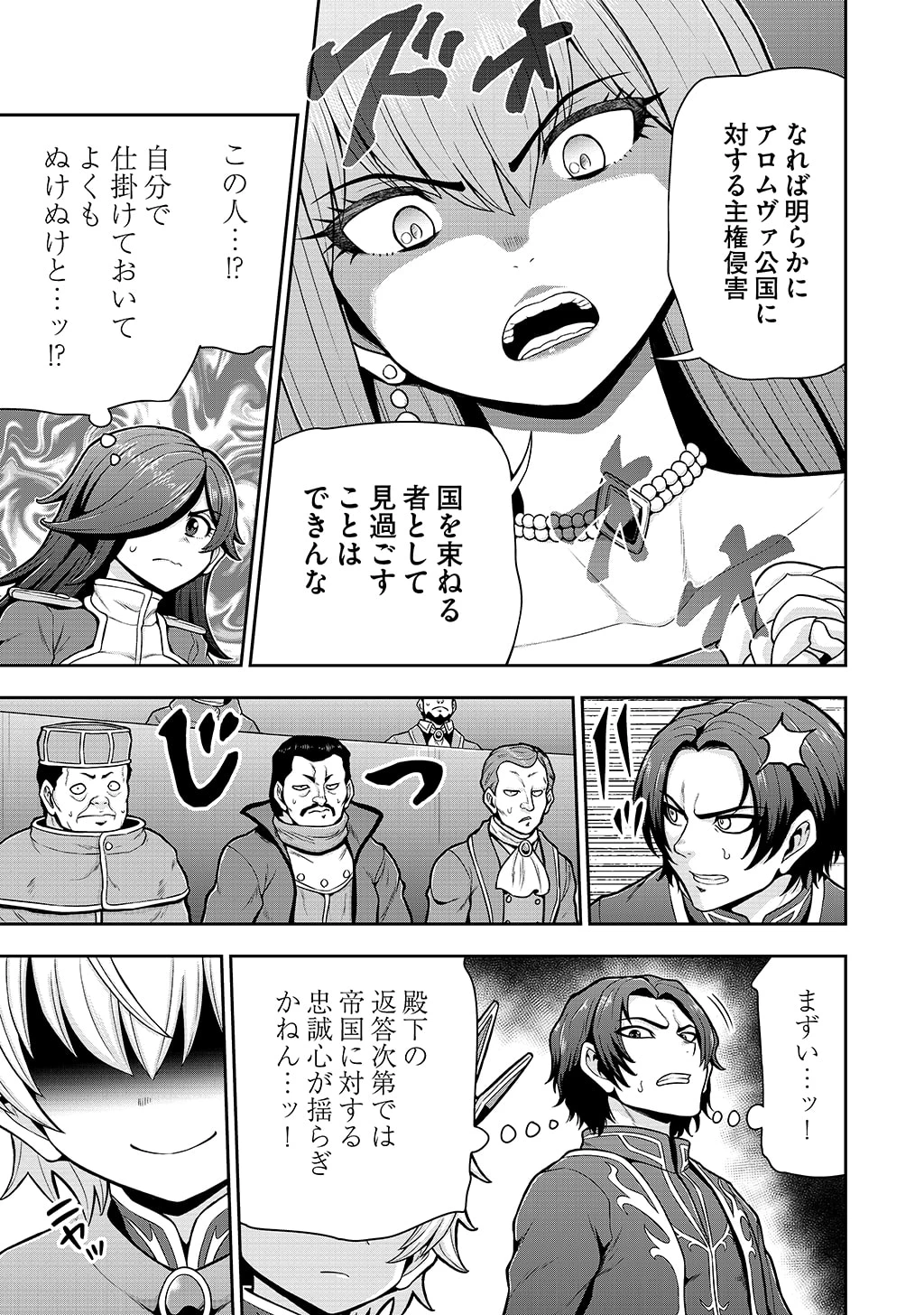 皇子転生～皇帝の一人息子に生まれた俺、最強の従者たちを従えて世直しの旅に出る～ 第38話 - 13