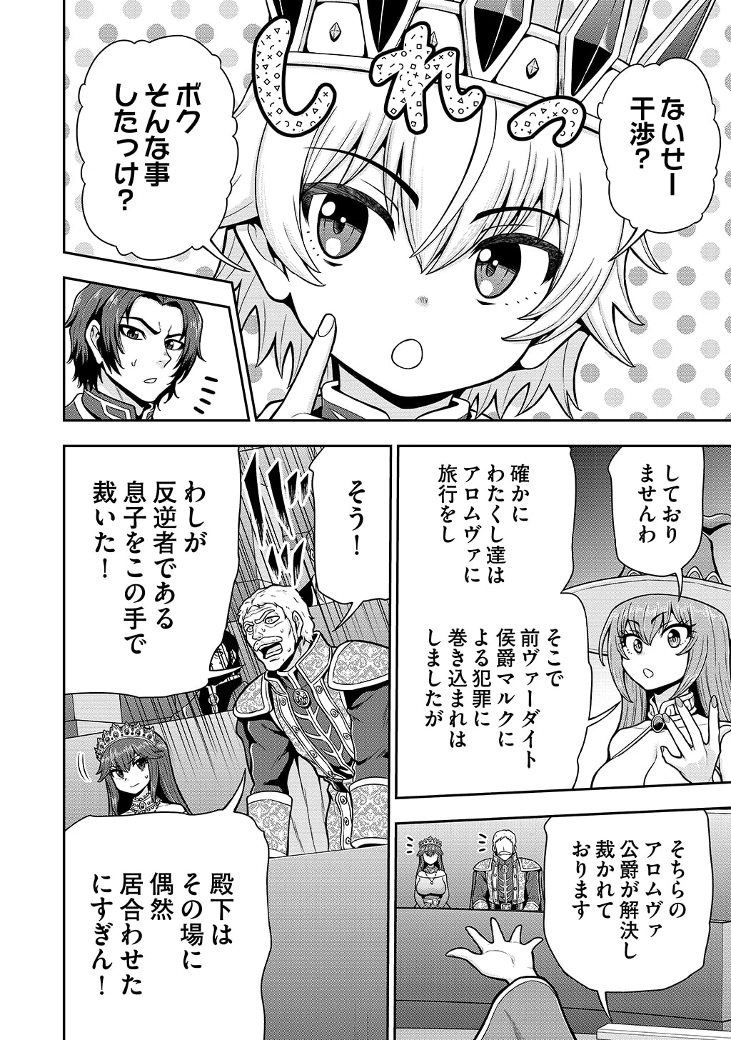 皇子転生～皇帝の一人息子に生まれた俺、最強の従者たちを従えて世直しの旅に出る～ 第38話 - 14