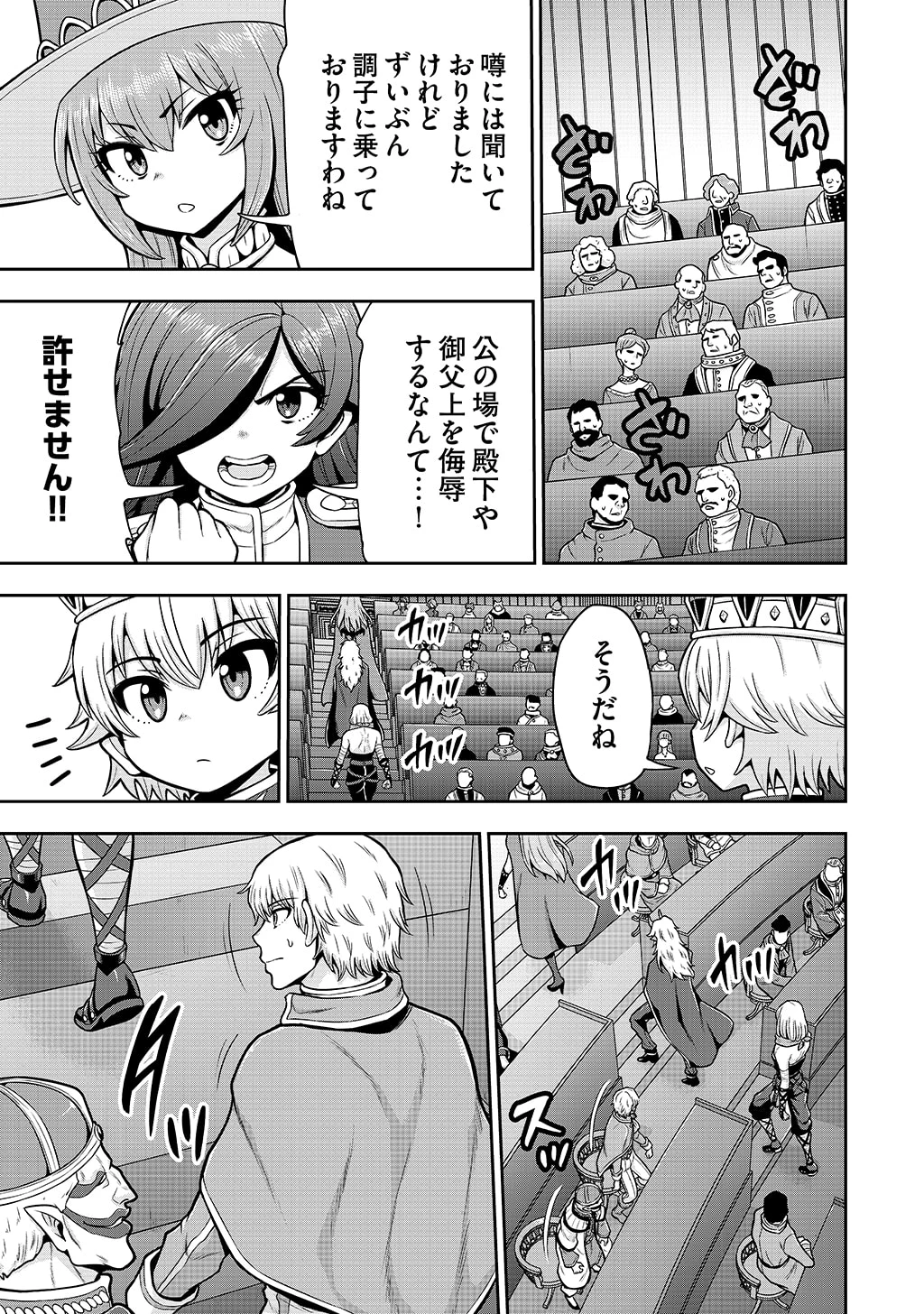 皇子転生～皇帝の一人息子に生まれた俺、最強の従者たちを従えて世直しの旅に出る～ 第38話 - 17