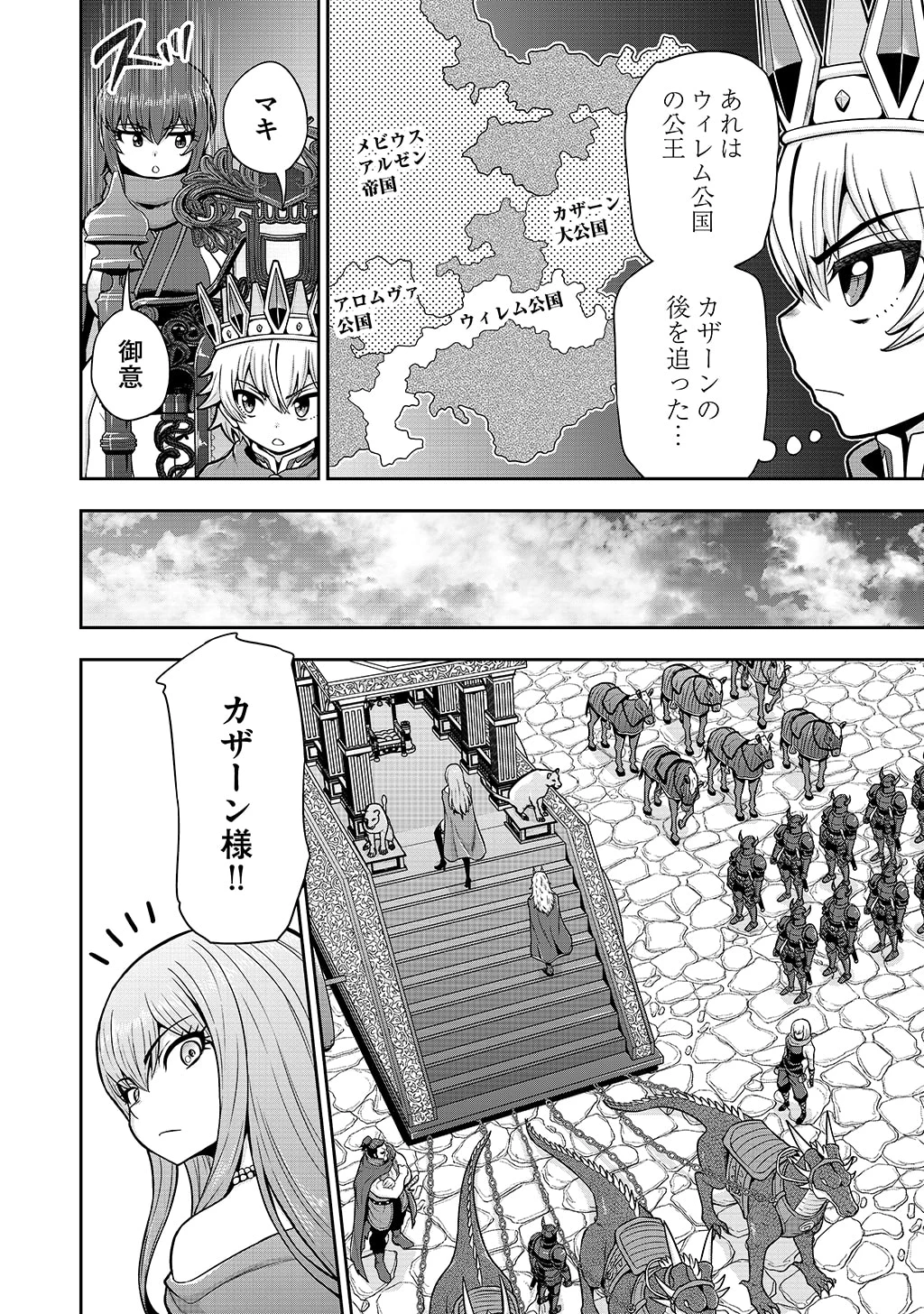 皇子転生～皇帝の一人息子に生まれた俺、最強の従者たちを従えて世直しの旅に出る～ 第38話 - 18