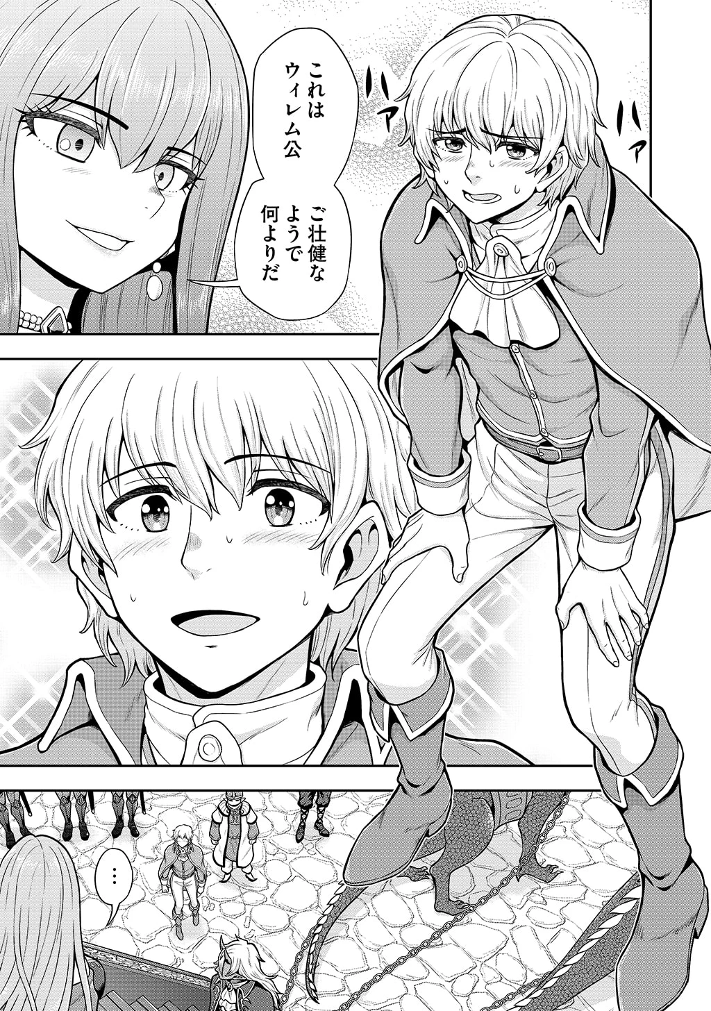 皇子転生～皇帝の一人息子に生まれた俺、最強の従者たちを従えて世直しの旅に出る～ 第38話 - 19