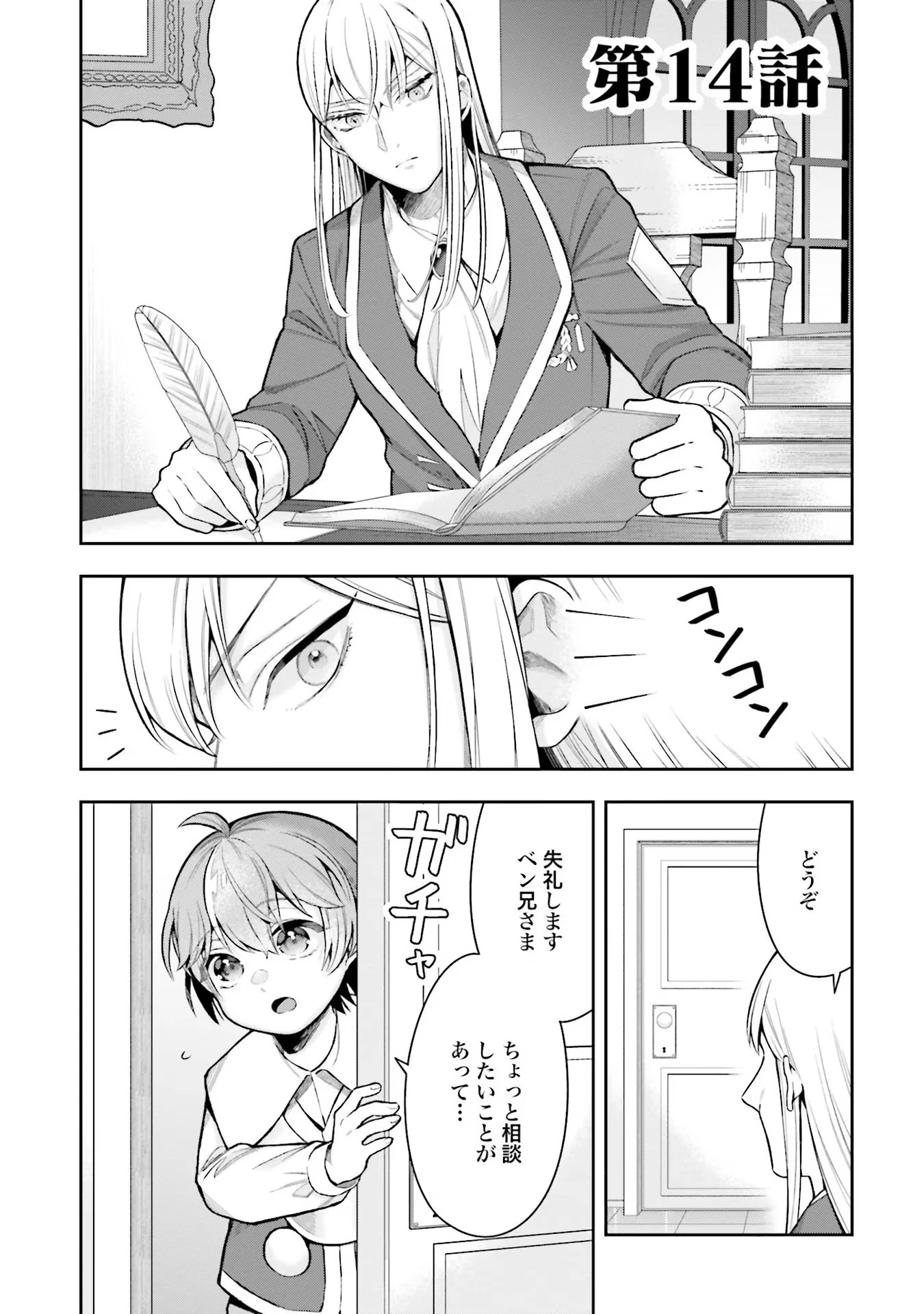 異世界領地改革～土魔法で始める公共事業～ 第14話 - 1