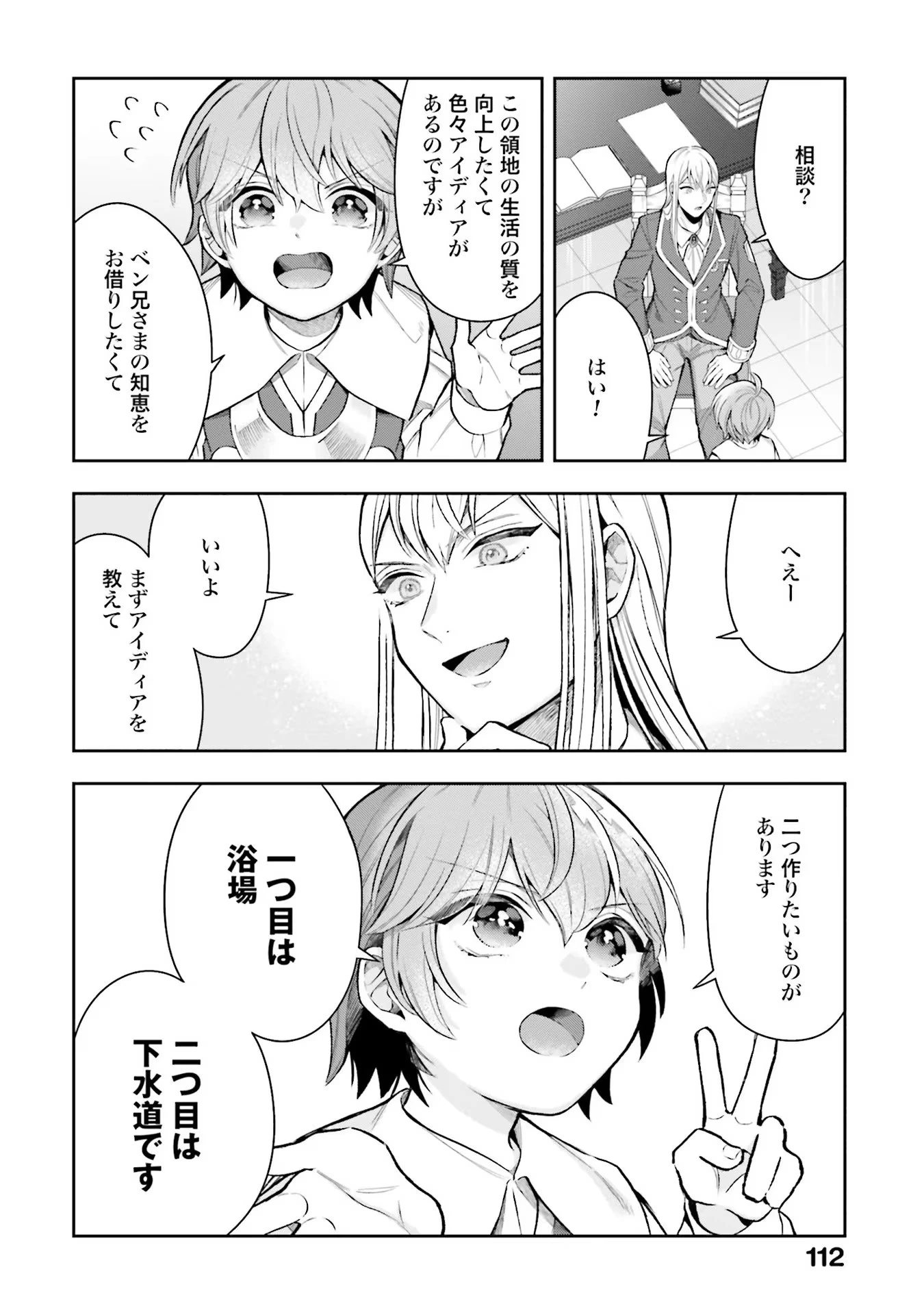 異世界領地改革～土魔法で始める公共事業～ 第14話 - 2