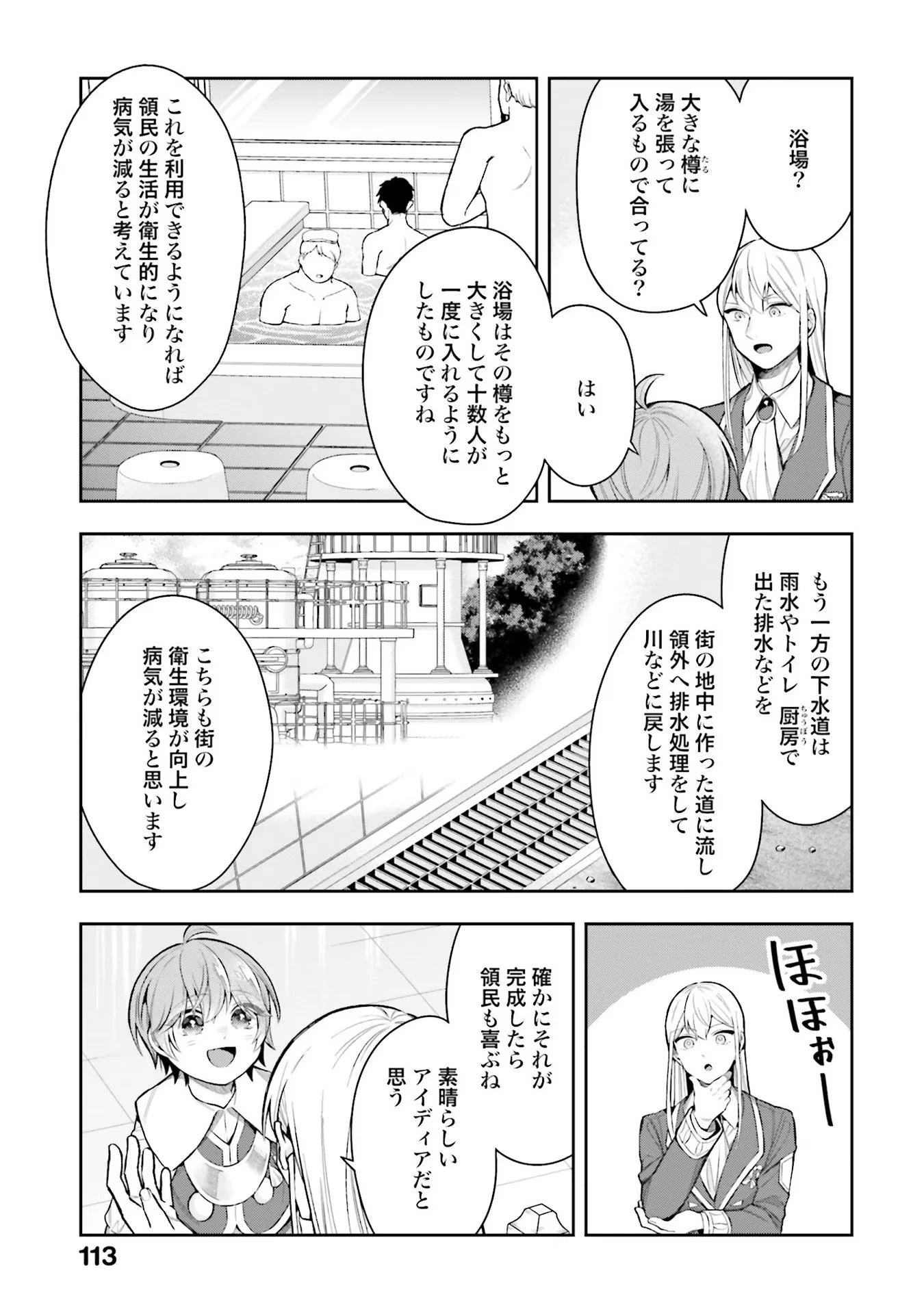 異世界領地改革～土魔法で始める公共事業～ 第14話 - 3