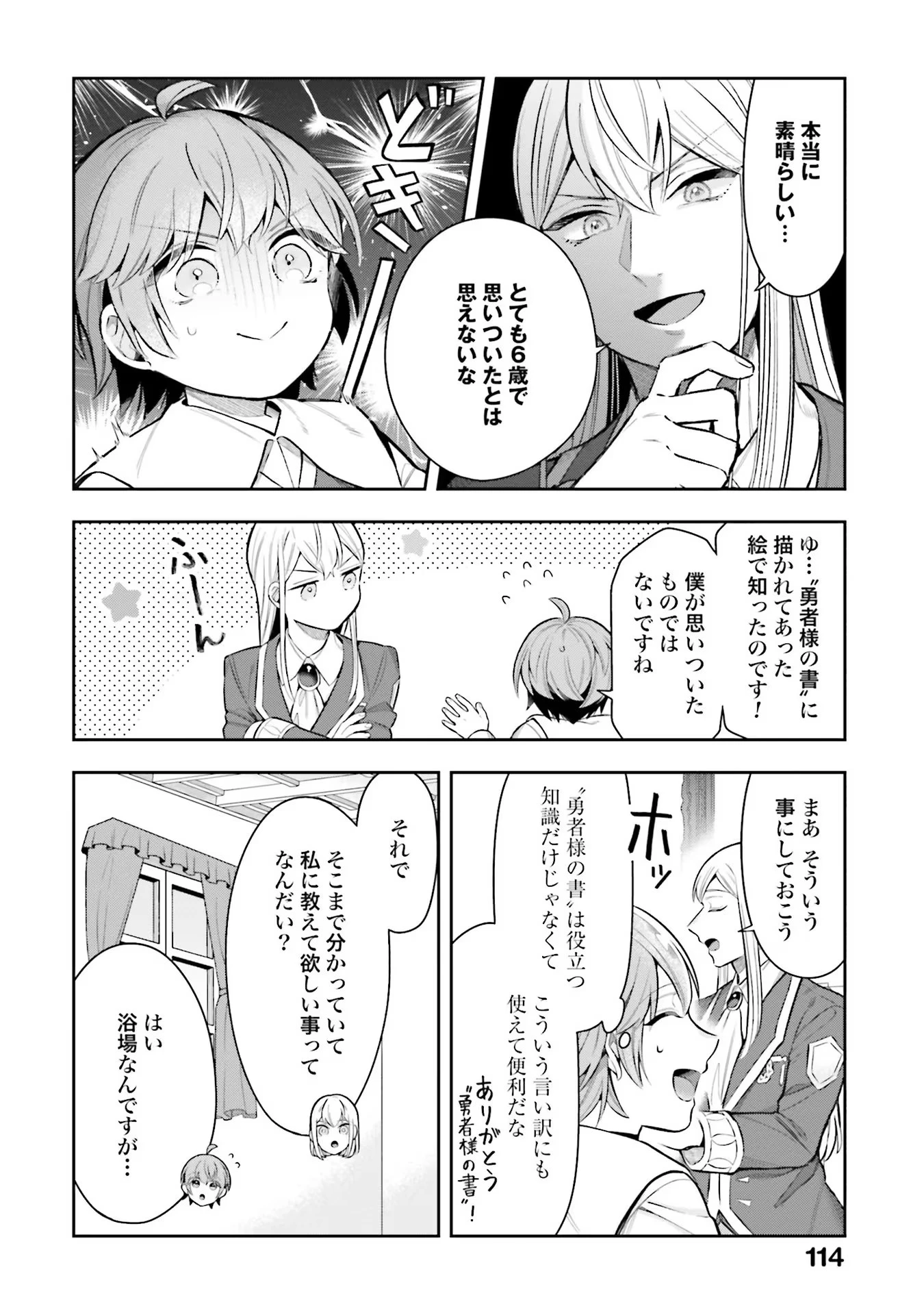 異世界領地改革～土魔法で始める公共事業～ 第14話 - 4