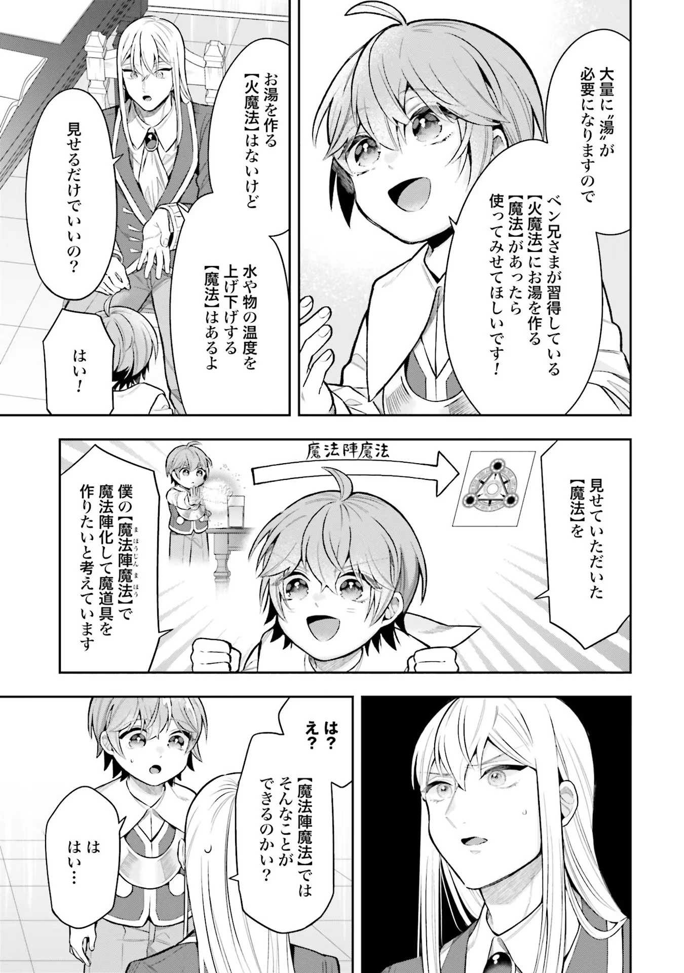 異世界領地改革～土魔法で始める公共事業～ 第14話 - 5