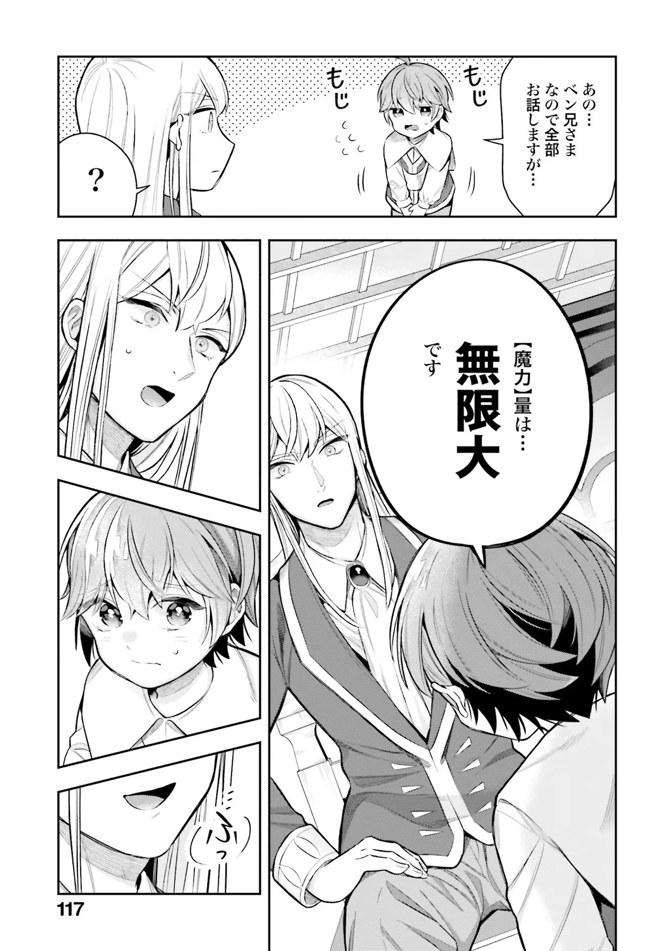 異世界領地改革～土魔法で始める公共事業～ 第14話 - 7