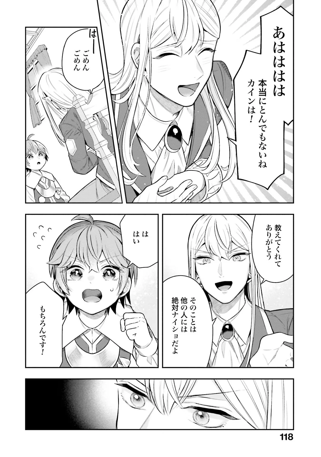 異世界領地改革～土魔法で始める公共事業～ 第14話 - 8