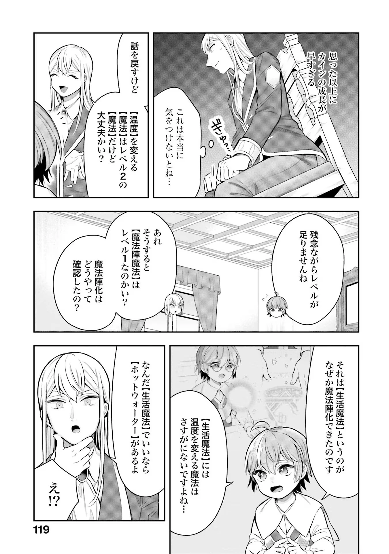 異世界領地改革～土魔法で始める公共事業～ 第14話 - 9