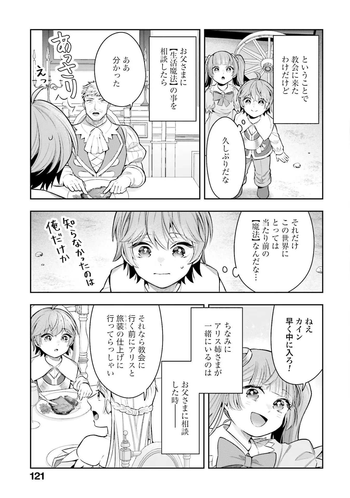 異世界領地改革～土魔法で始める公共事業～ 第14話 - 11