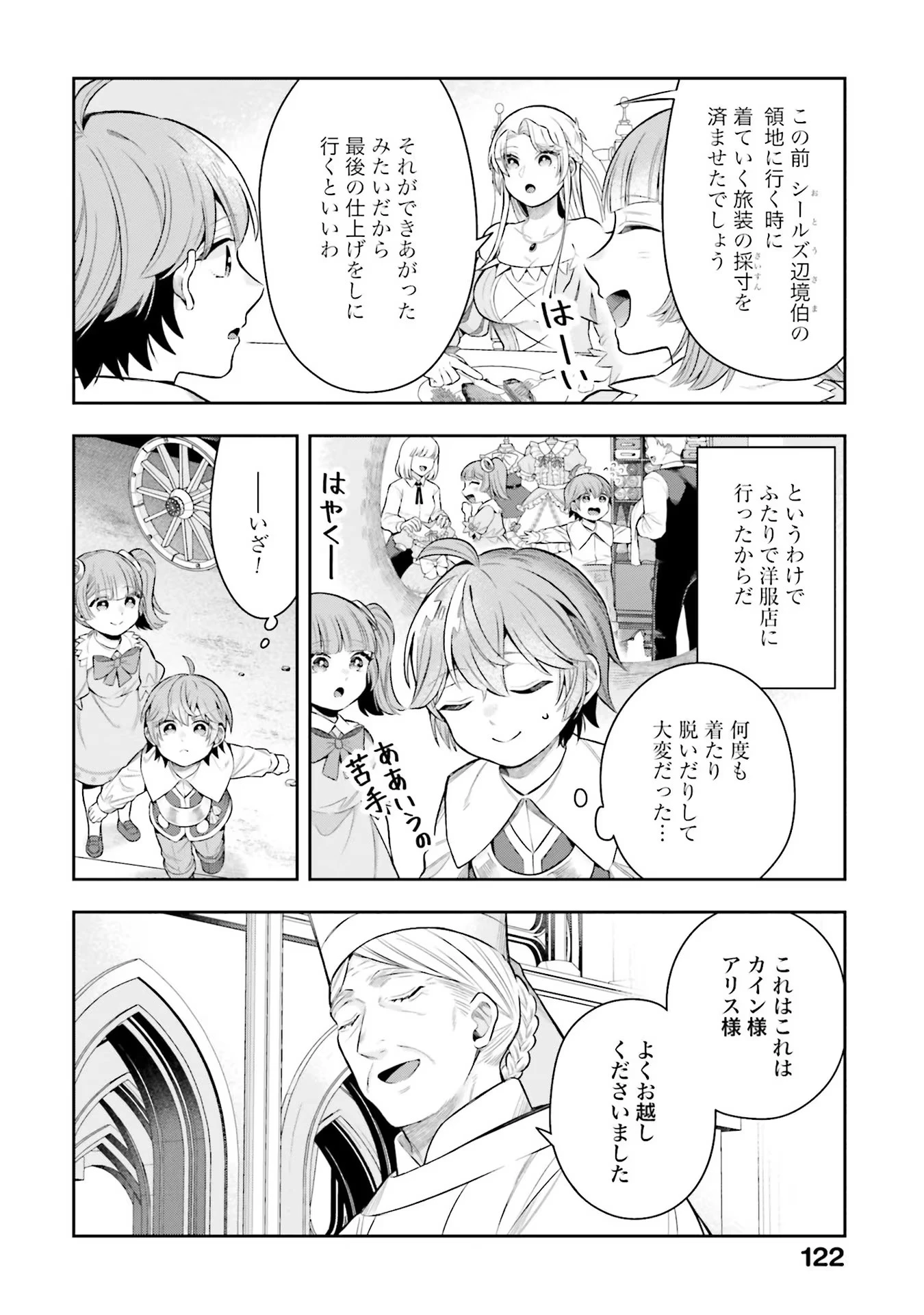 異世界領地改革～土魔法で始める公共事業～ 第14話 - 12