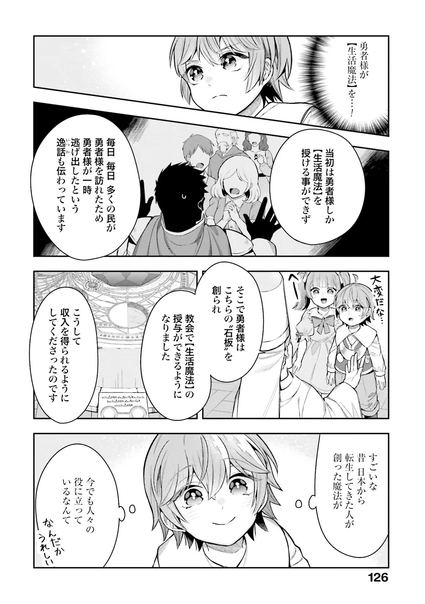 異世界領地改革～土魔法で始める公共事業～ 第14話 - 16