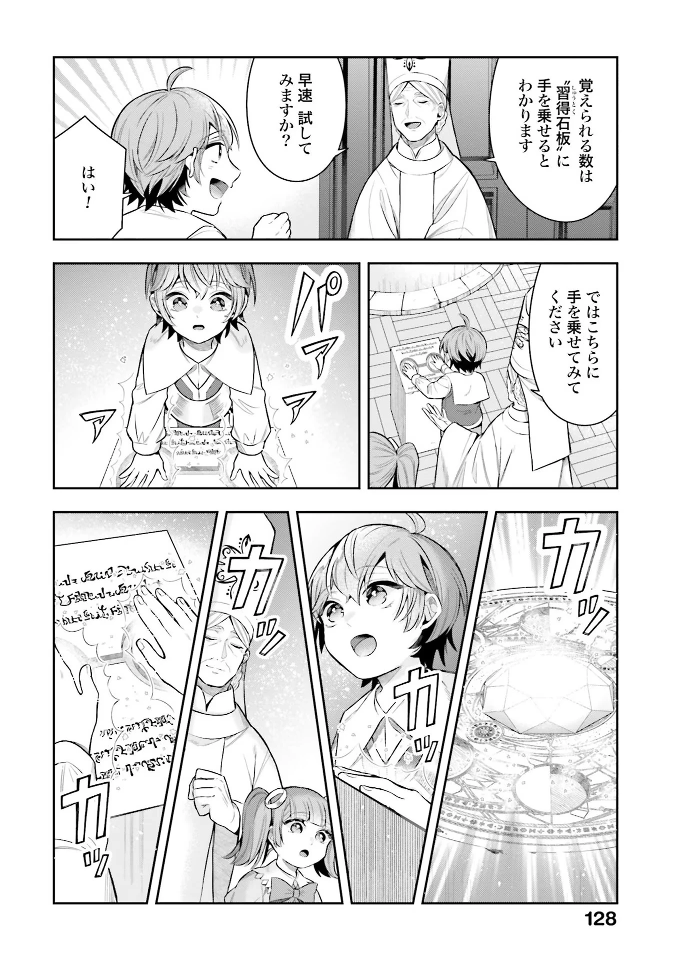 異世界領地改革～土魔法で始める公共事業～ 第14話 - 18