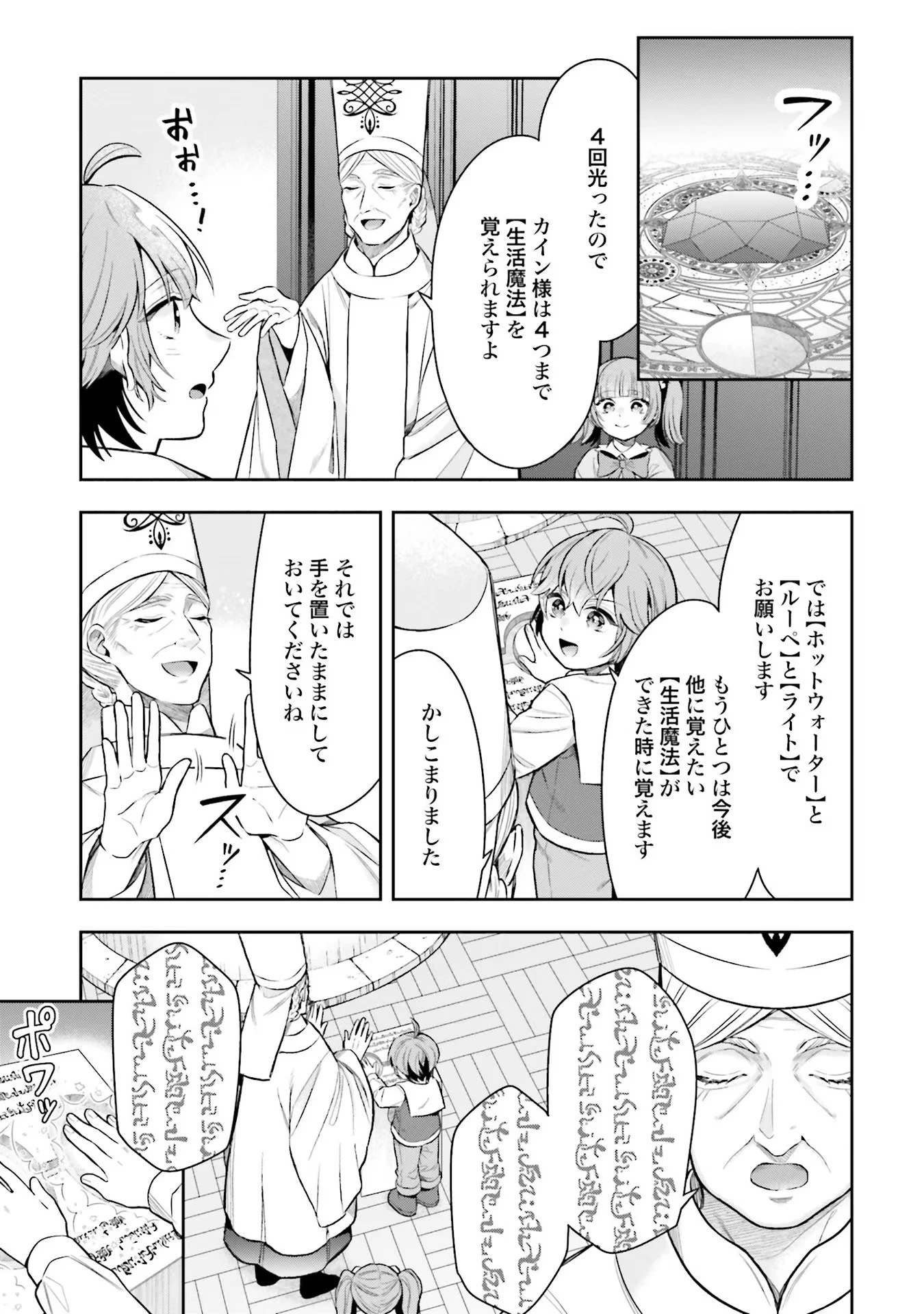 異世界領地改革～土魔法で始める公共事業～ 第14話 - 19