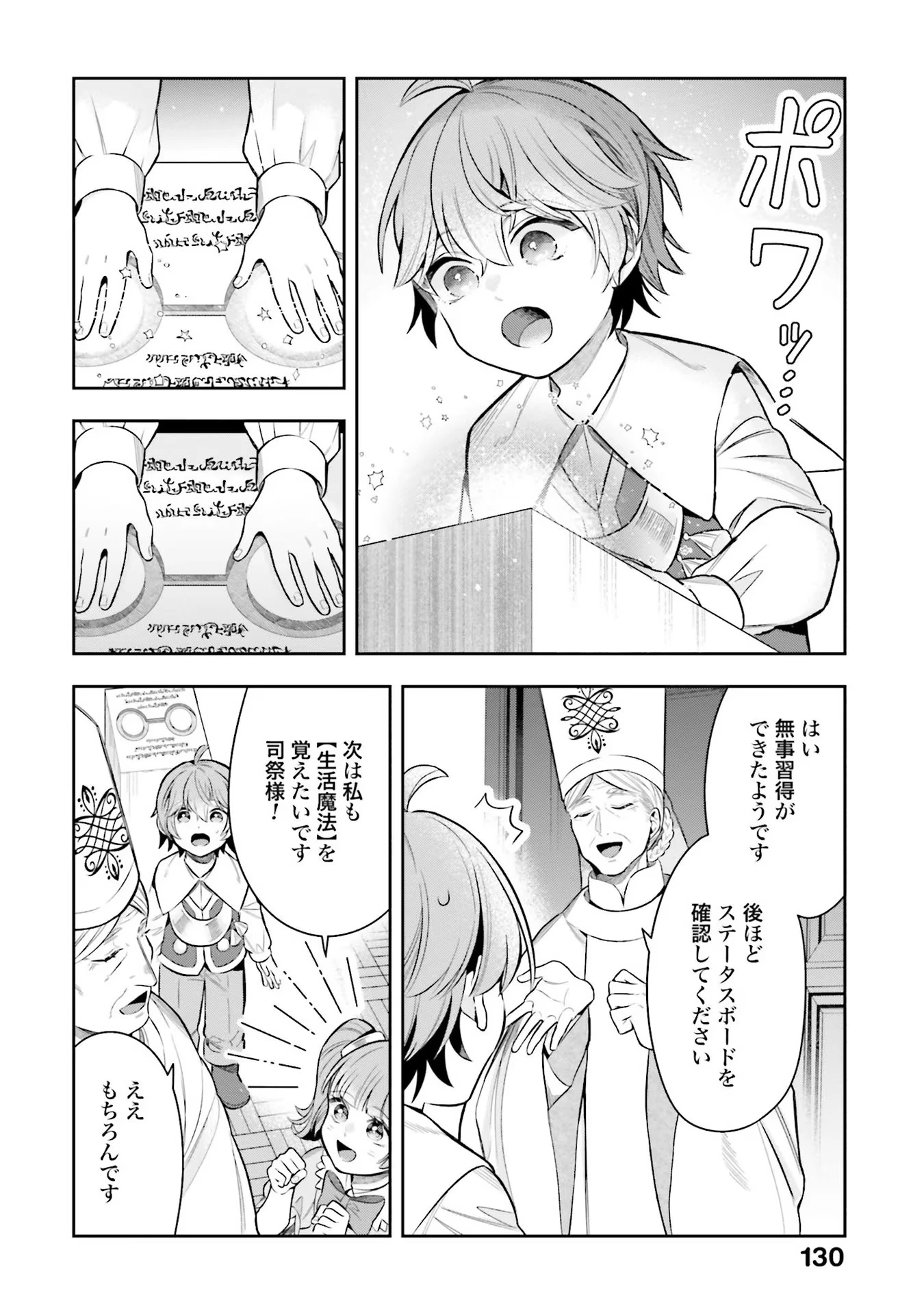 異世界領地改革～土魔法で始める公共事業～ 第14話 - 20