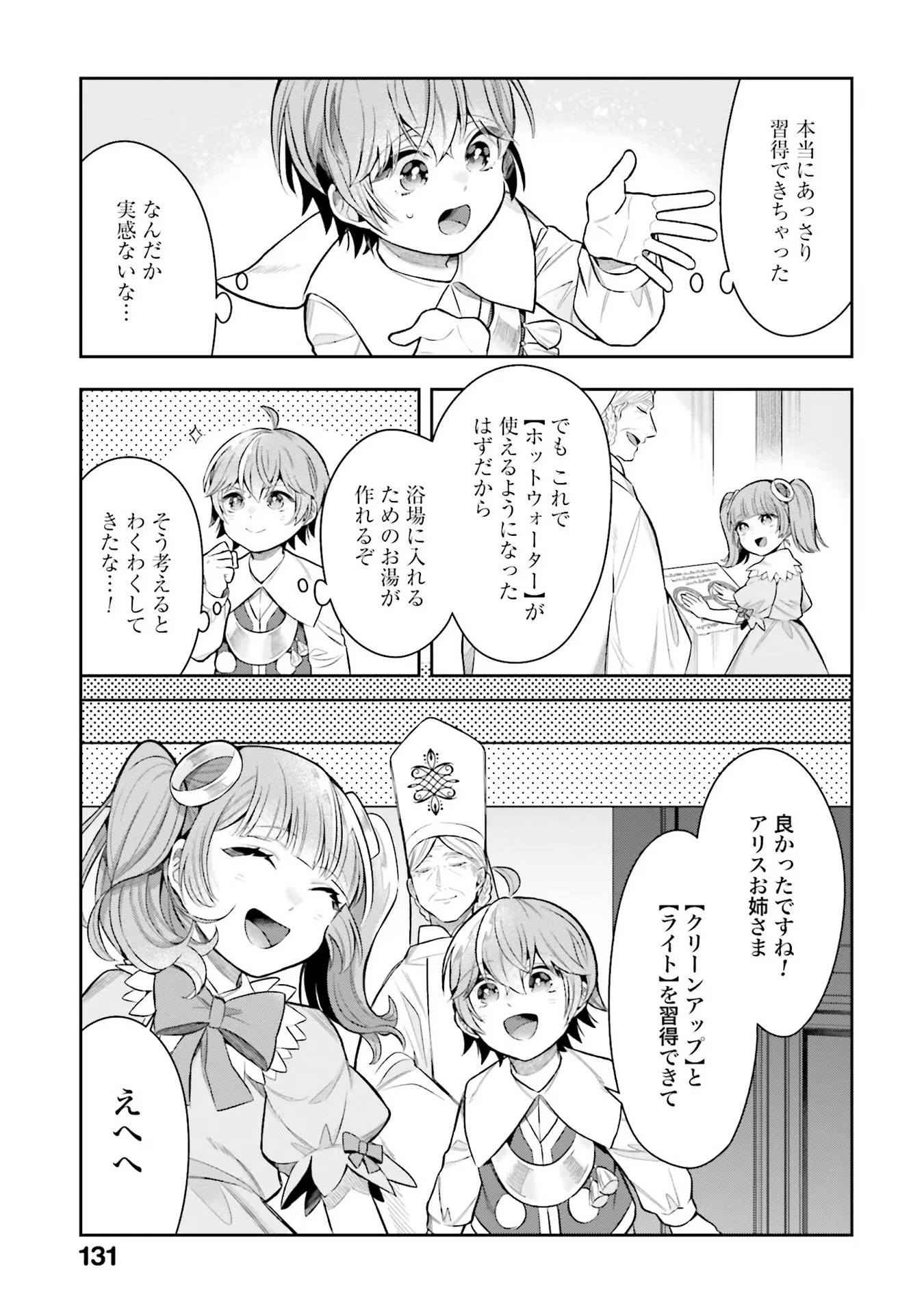 異世界領地改革～土魔法で始める公共事業～ 第14話 - 21