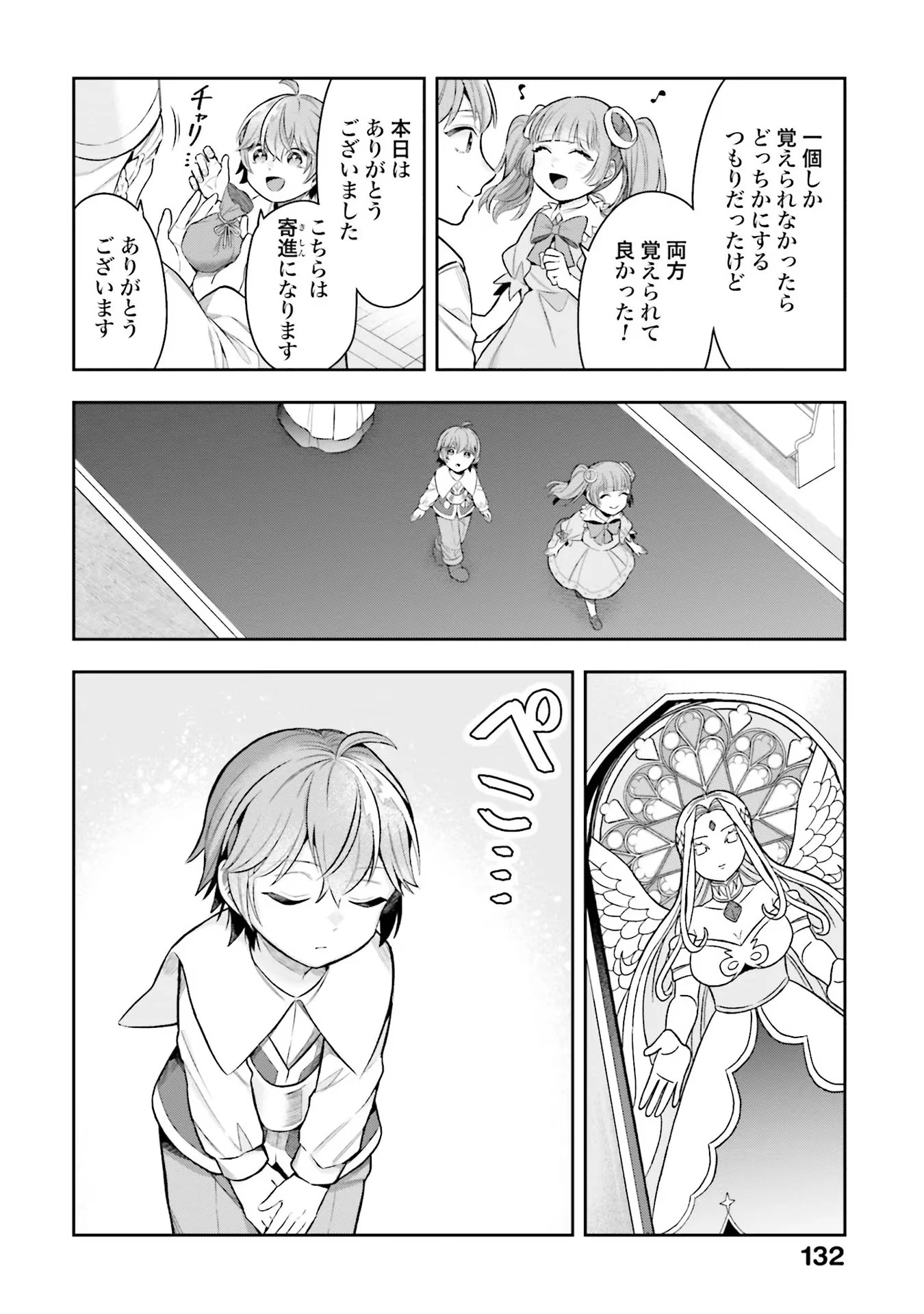 異世界領地改革～土魔法で始める公共事業～ 第14話 - 22