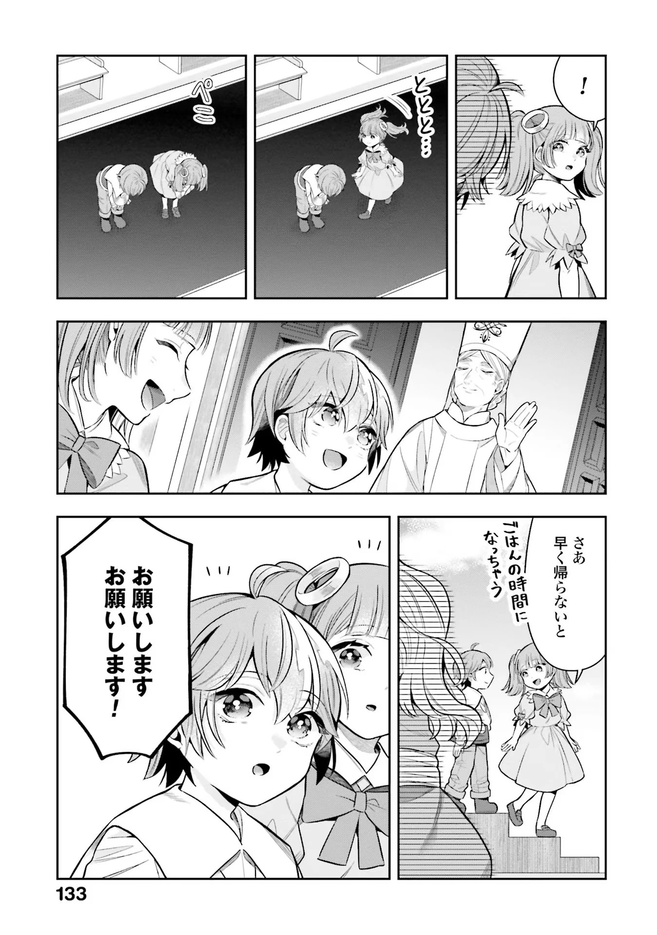 異世界領地改革～土魔法で始める公共事業～ 第14話 - 23