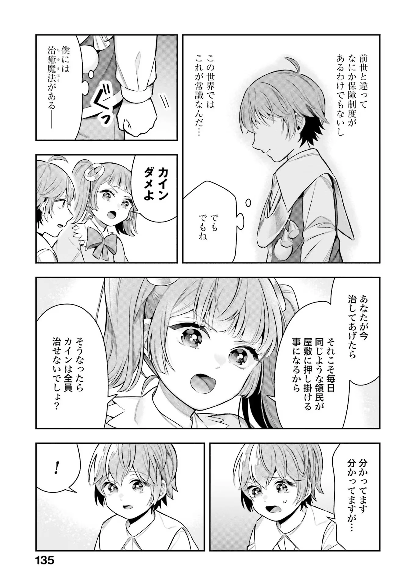 異世界領地改革～土魔法で始める公共事業～ 第14話 - 25