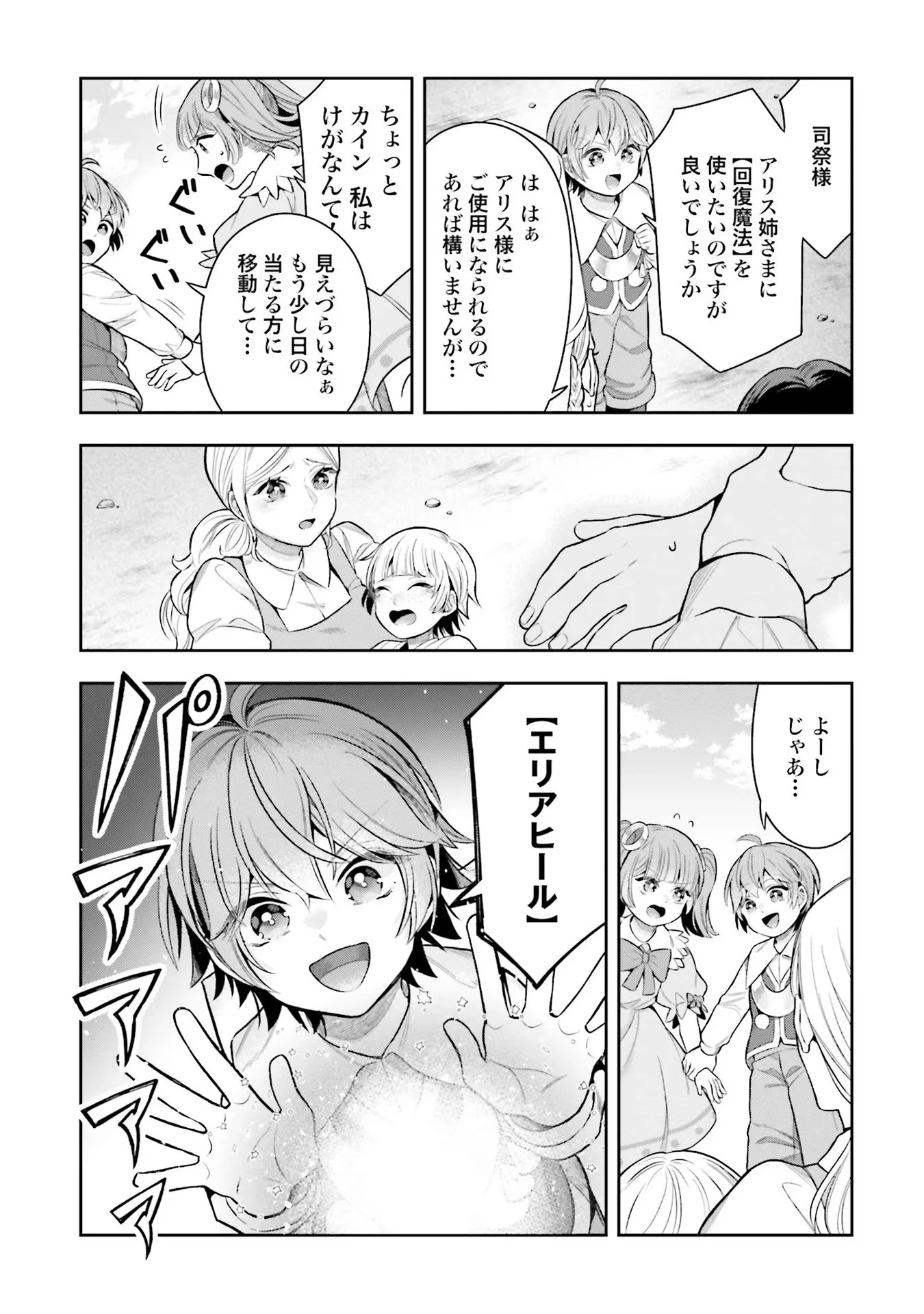 異世界領地改革～土魔法で始める公共事業～ 第14話 - 27