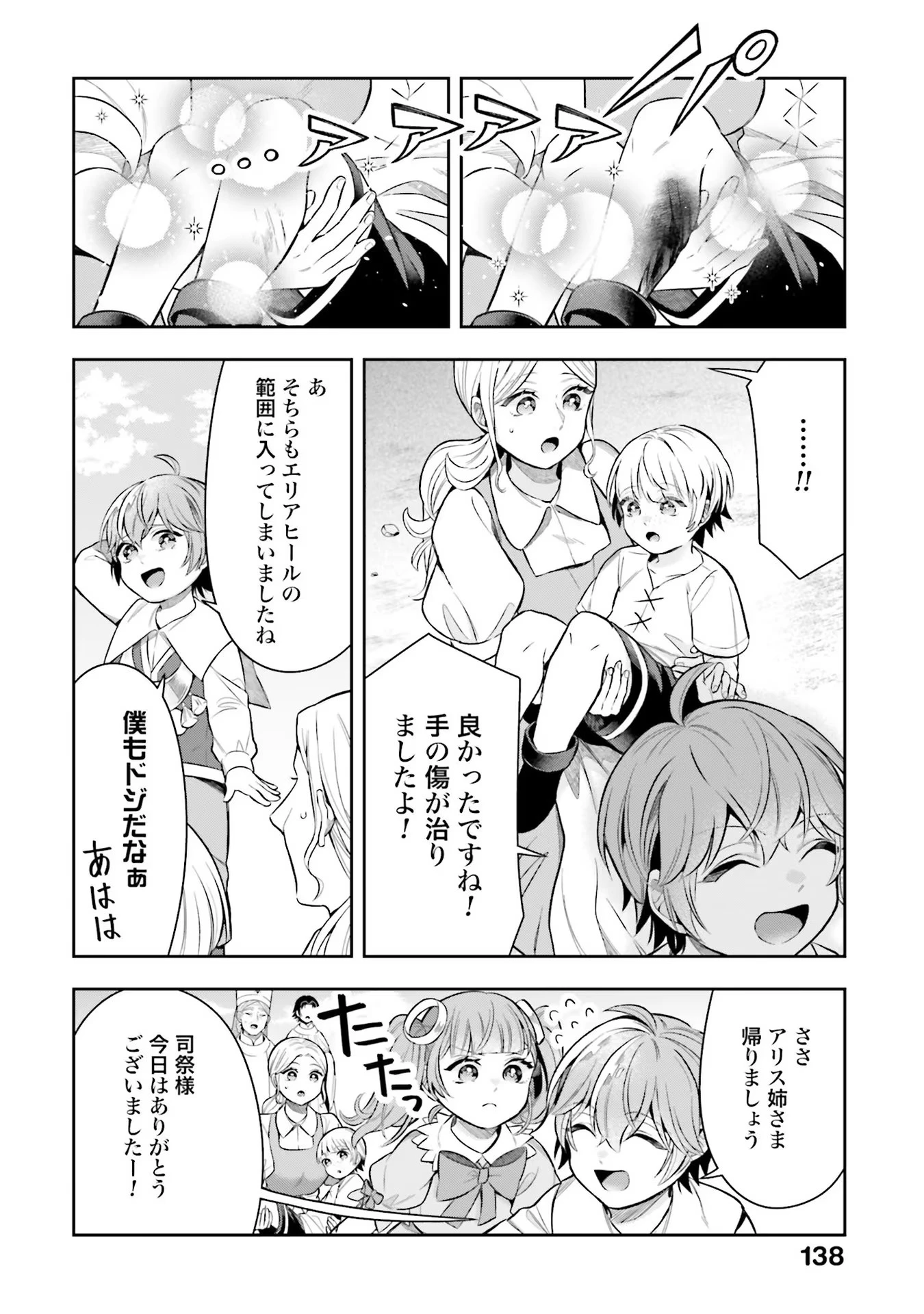 異世界領地改革～土魔法で始める公共事業～ 第14話 - 28