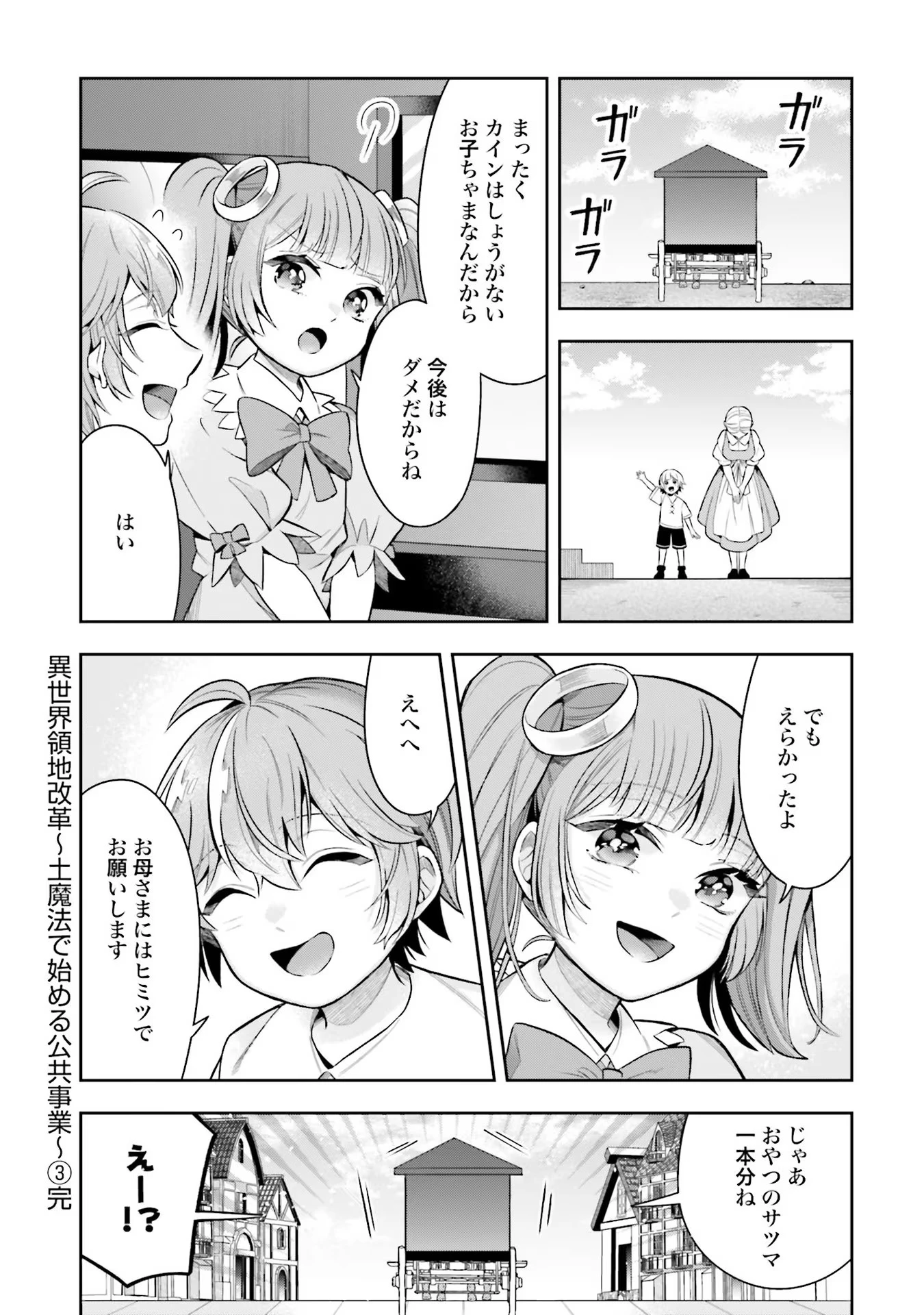 異世界領地改革～土魔法で始める公共事業～ 第14話 - 29