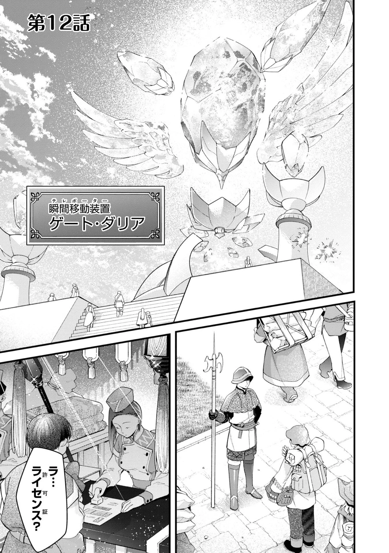 世界を救った最強勇者にストーカーされる村娘の話 第12話 - 1