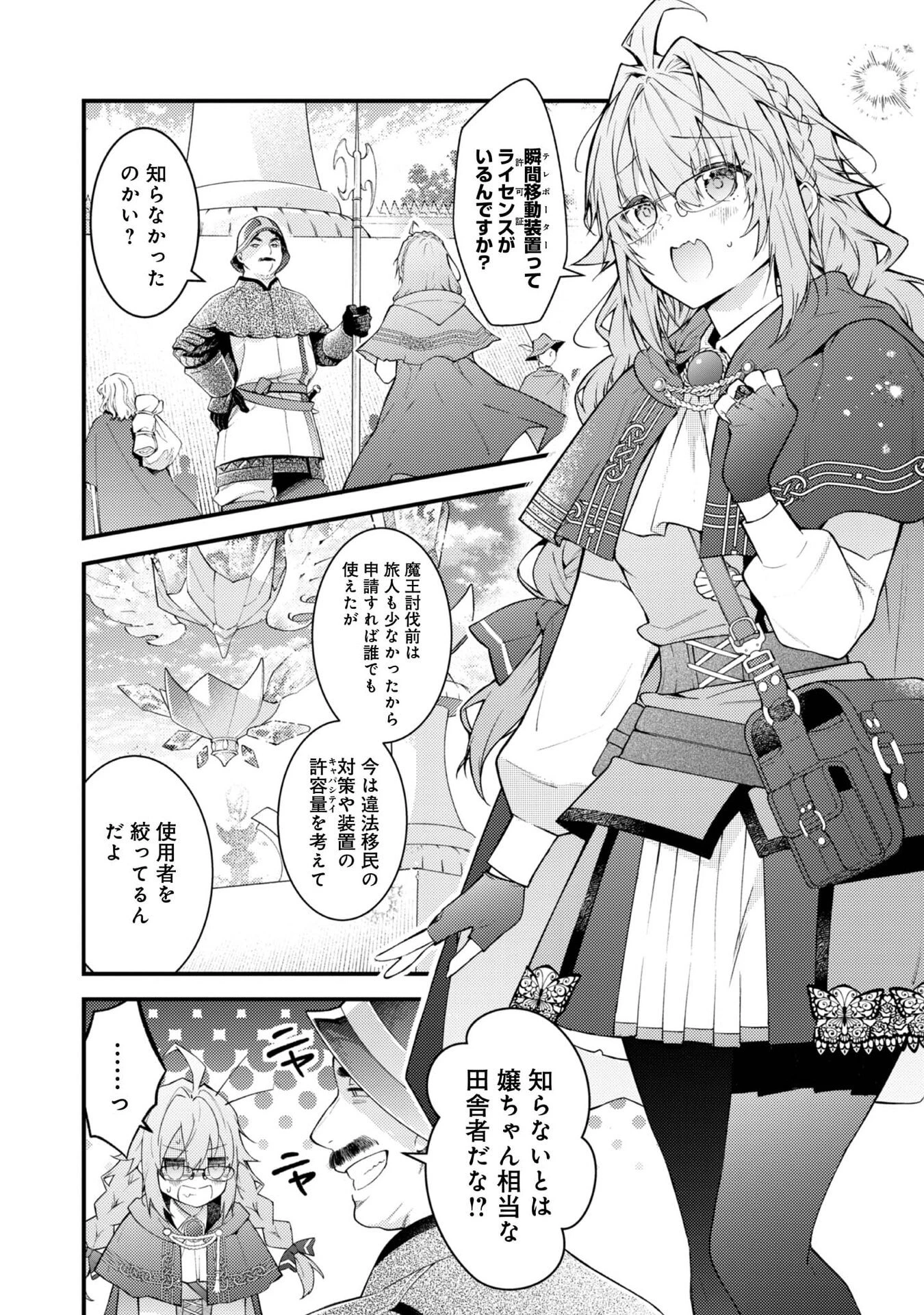 世界を救った最強勇者にストーカーされる村娘の話 第12話 - 2