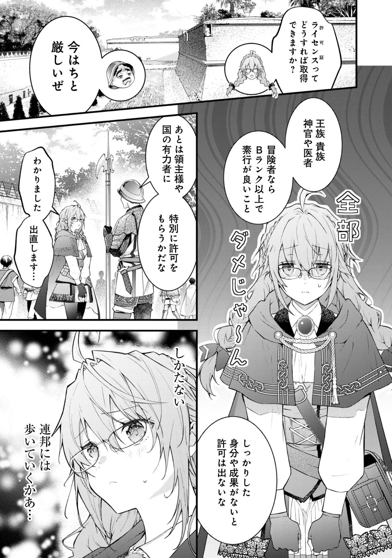 世界を救った最強勇者にストーカーされる村娘の話 第12話 - 3