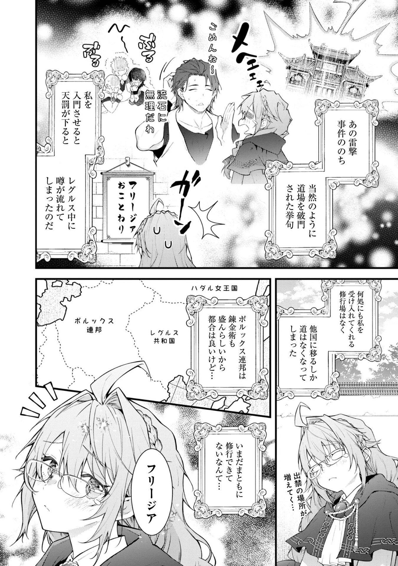 世界を救った最強勇者にストーカーされる村娘の話 第12話 - 4