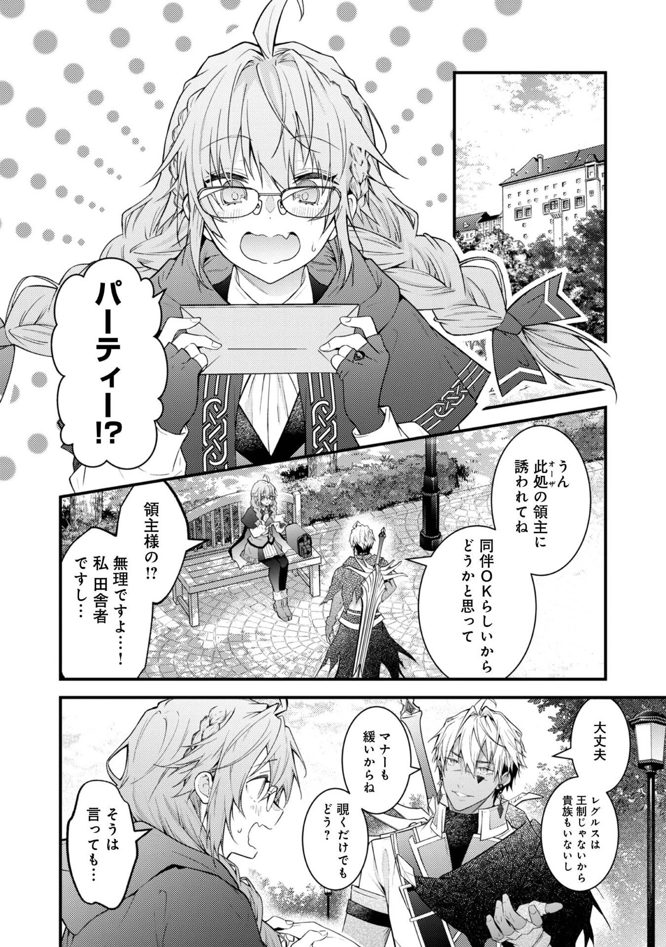 世界を救った最強勇者にストーカーされる村娘の話 第12話 - 6