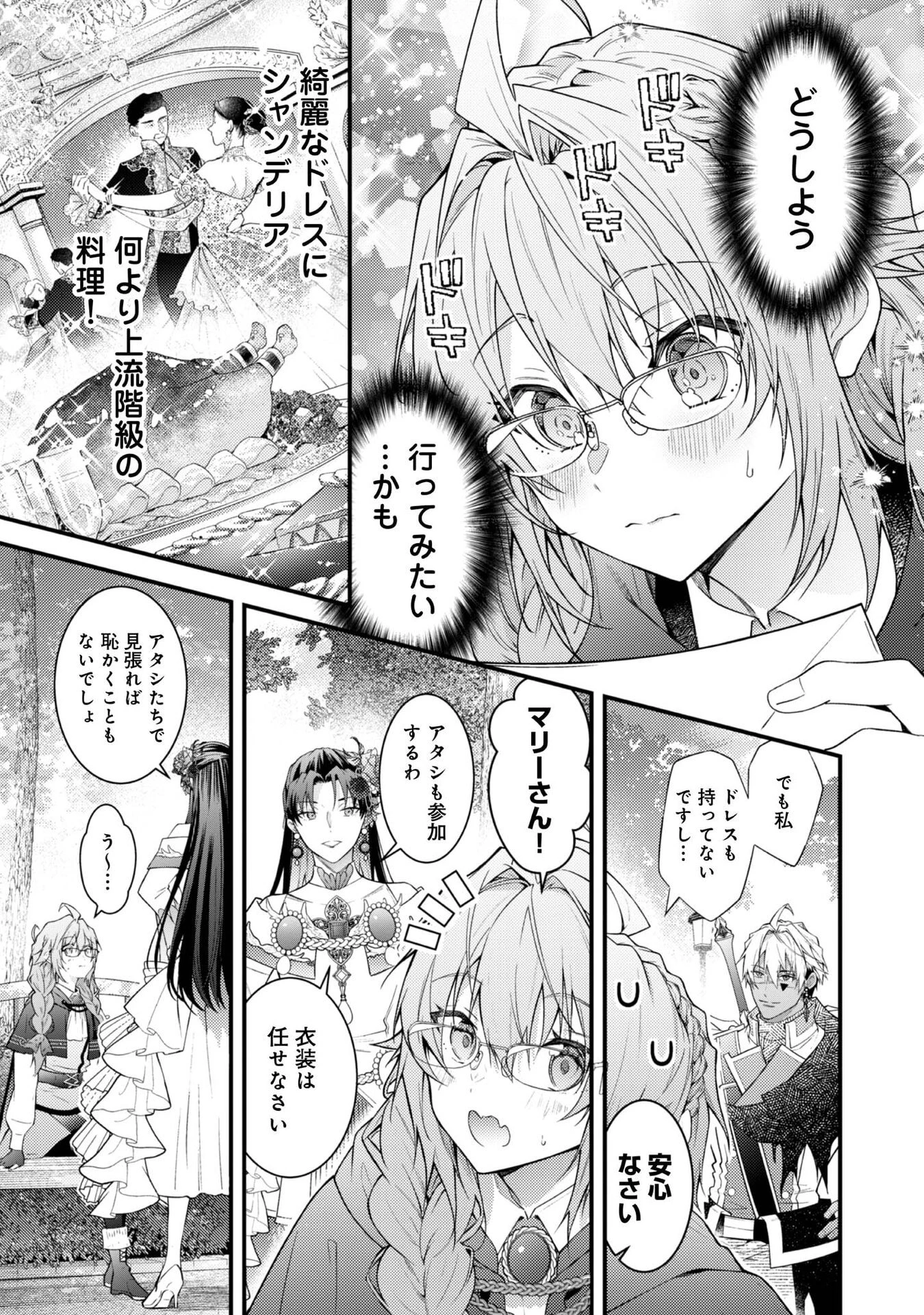 世界を救った最強勇者にストーカーされる村娘の話 第12話 - 7