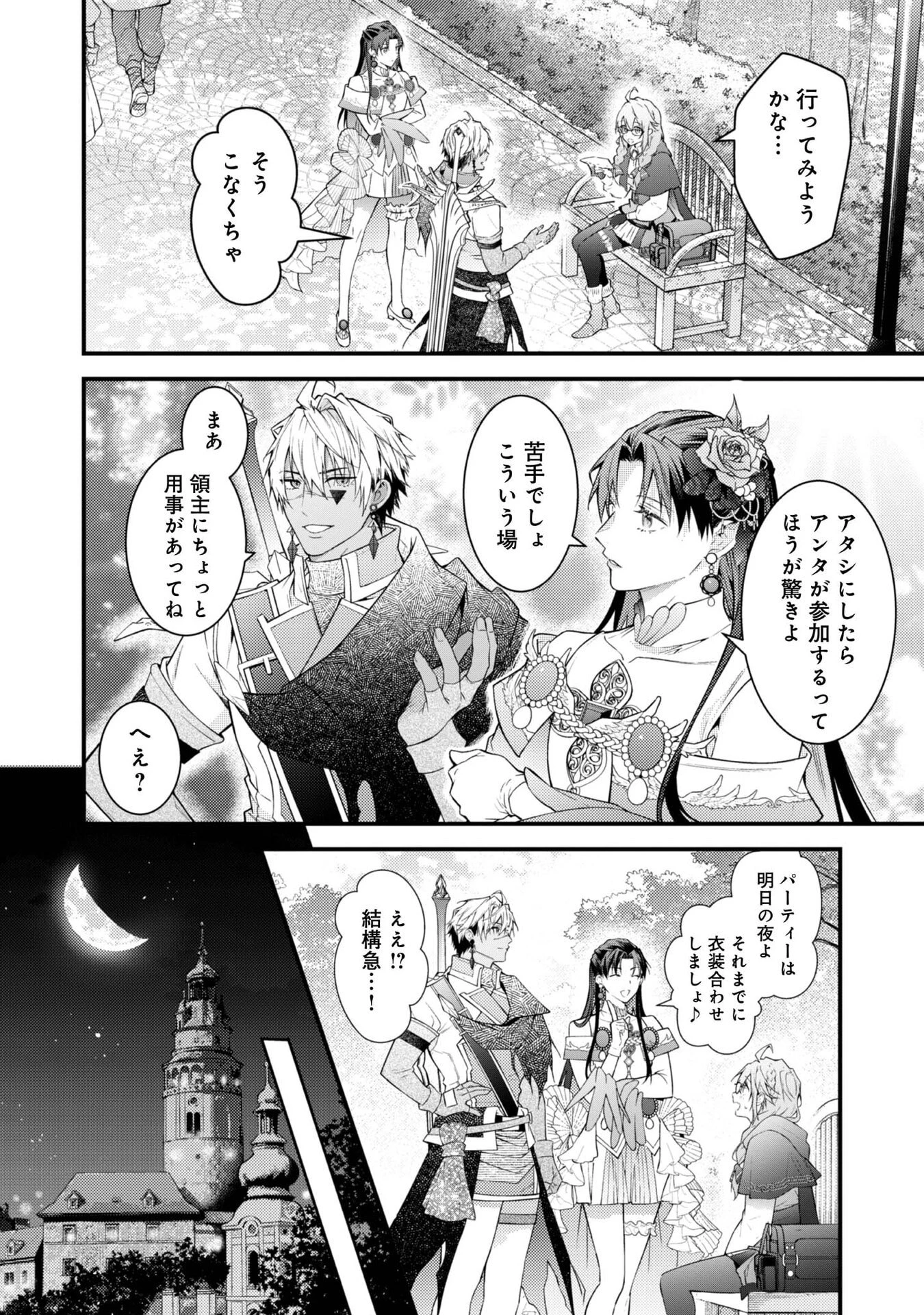 世界を救った最強勇者にストーカーされる村娘の話 第12話 - 8