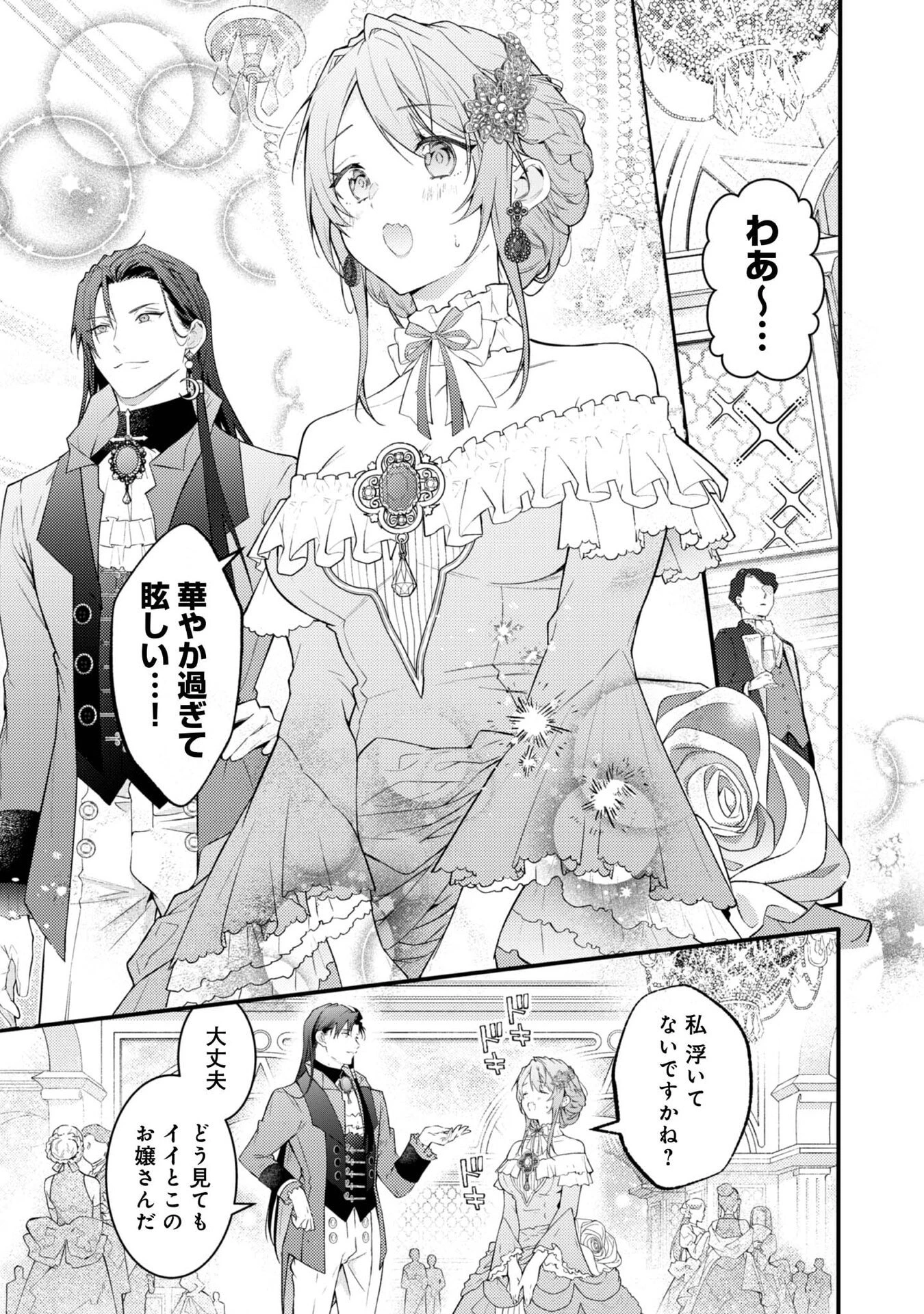 世界を救った最強勇者にストーカーされる村娘の話 第12話 - 9