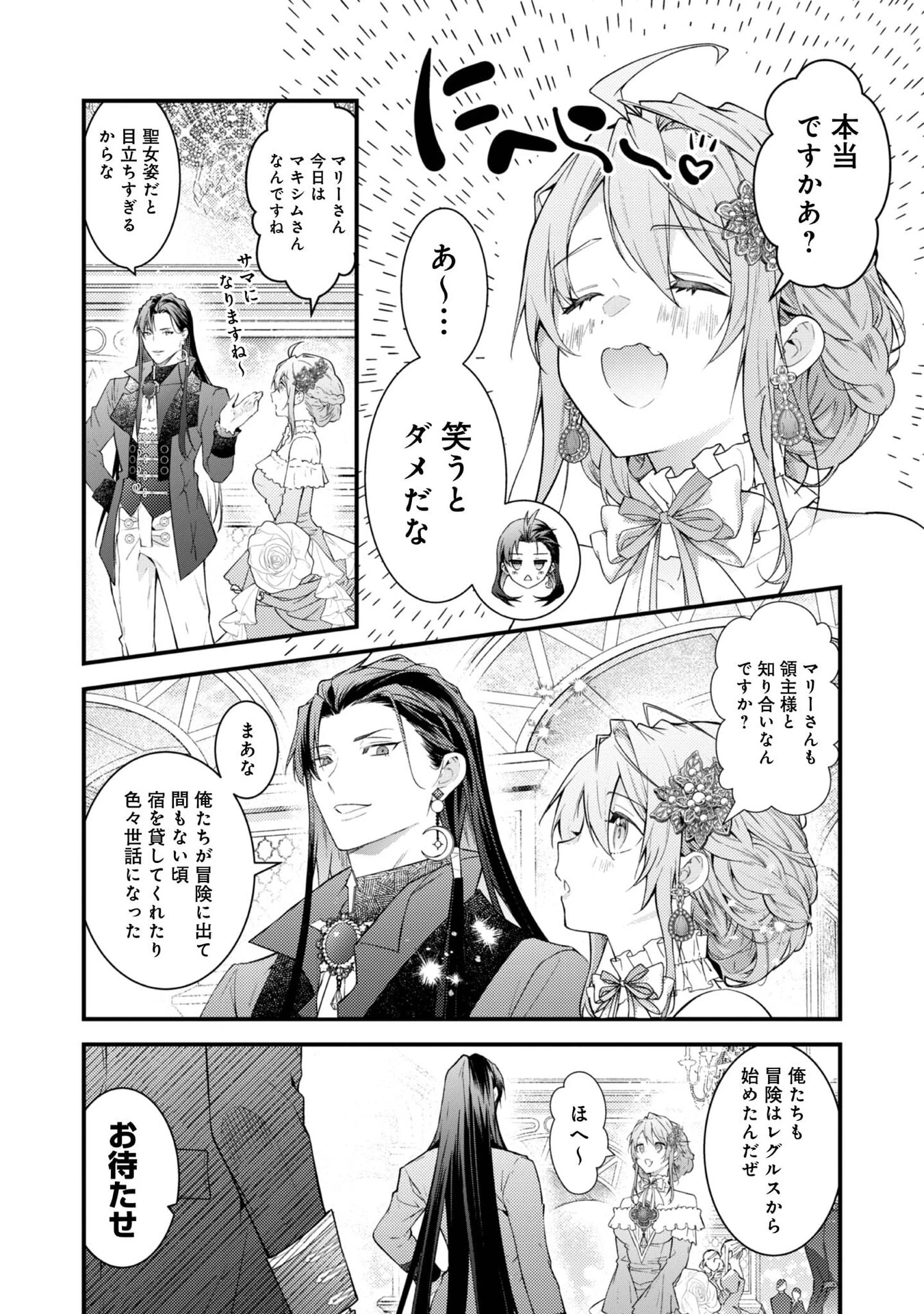 世界を救った最強勇者にストーカーされる村娘の話 第12話 - 10