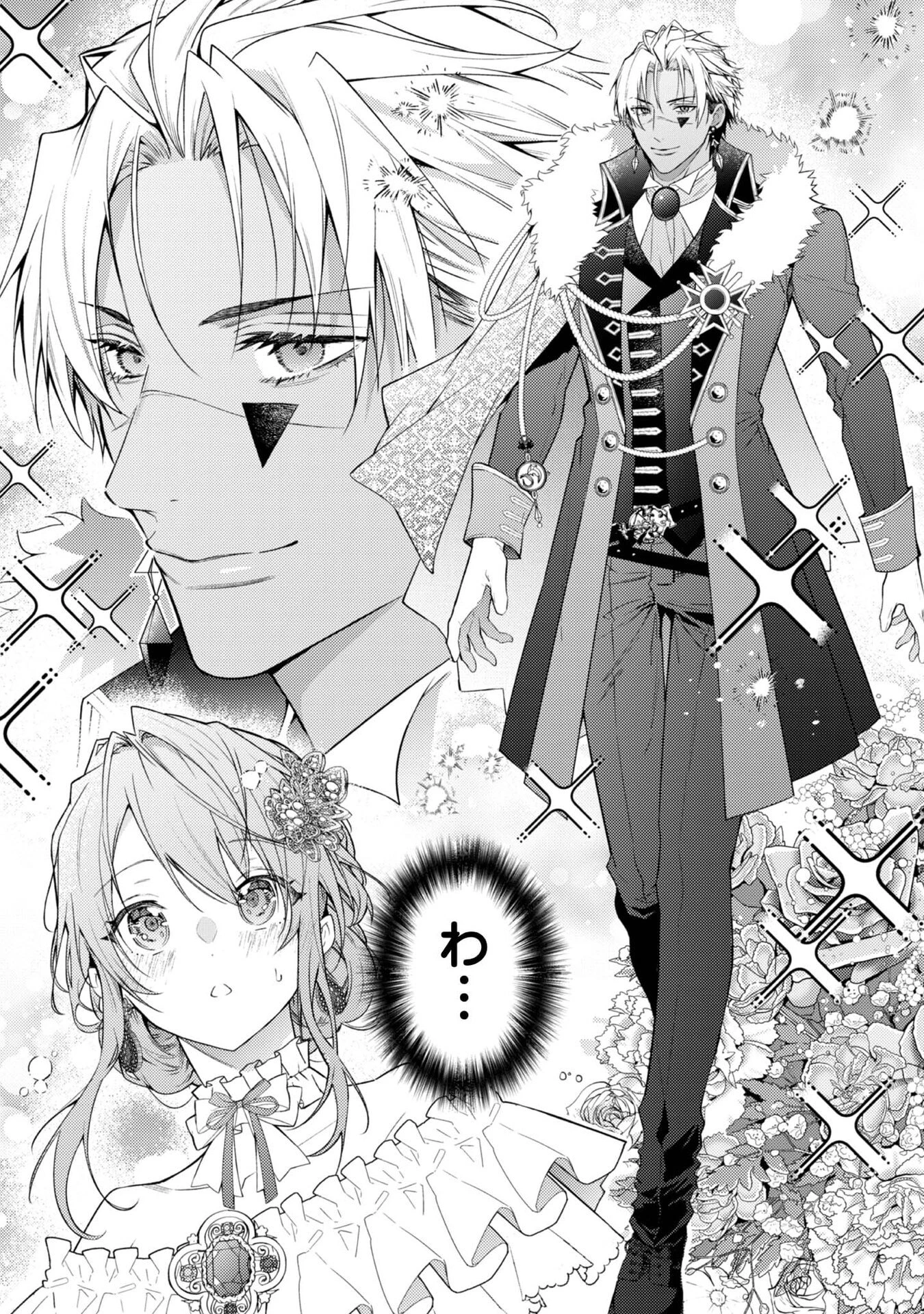 世界を救った最強勇者にストーカーされる村娘の話 第12話 - 11