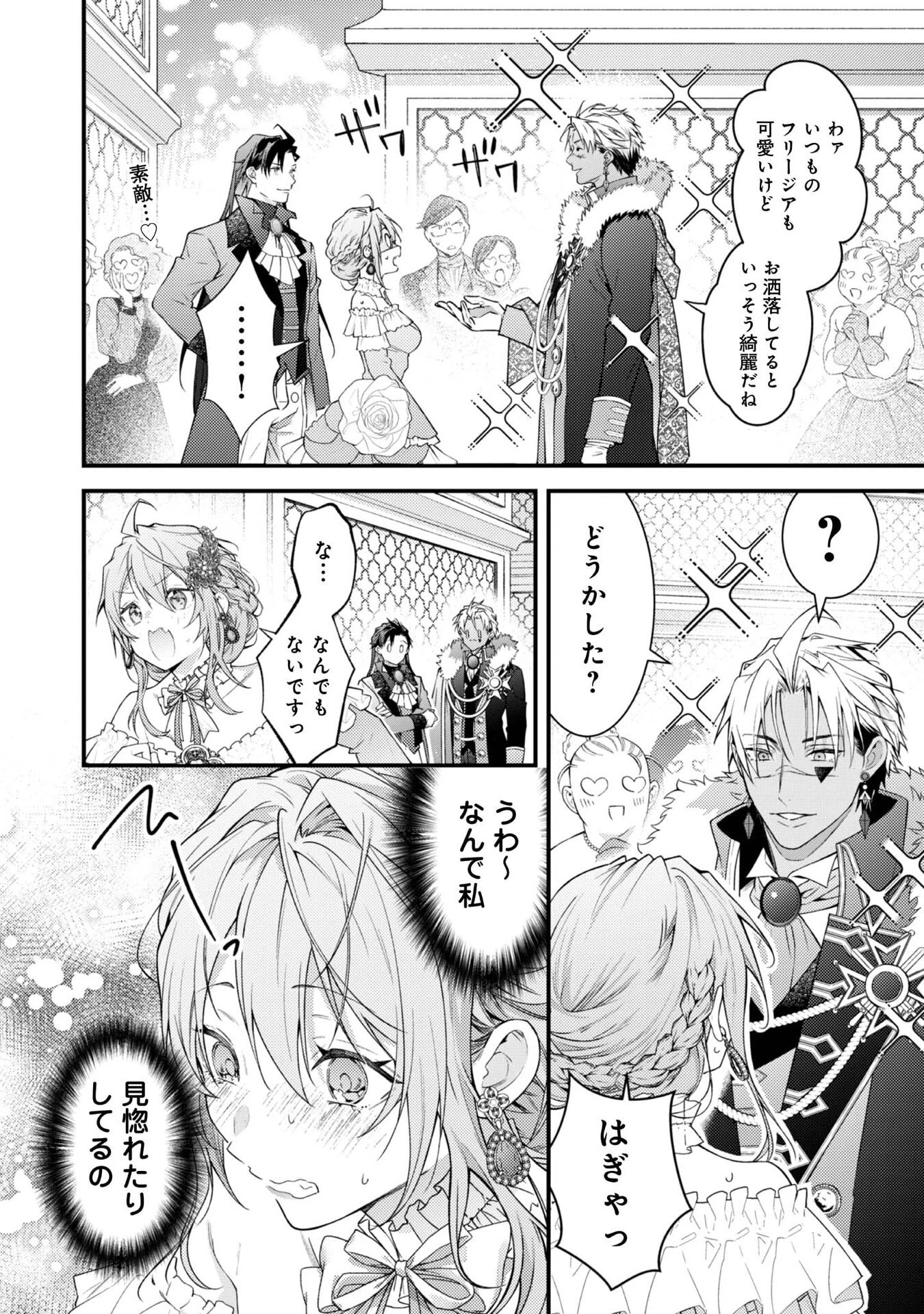 世界を救った最強勇者にストーカーされる村娘の話 第12話 - 12