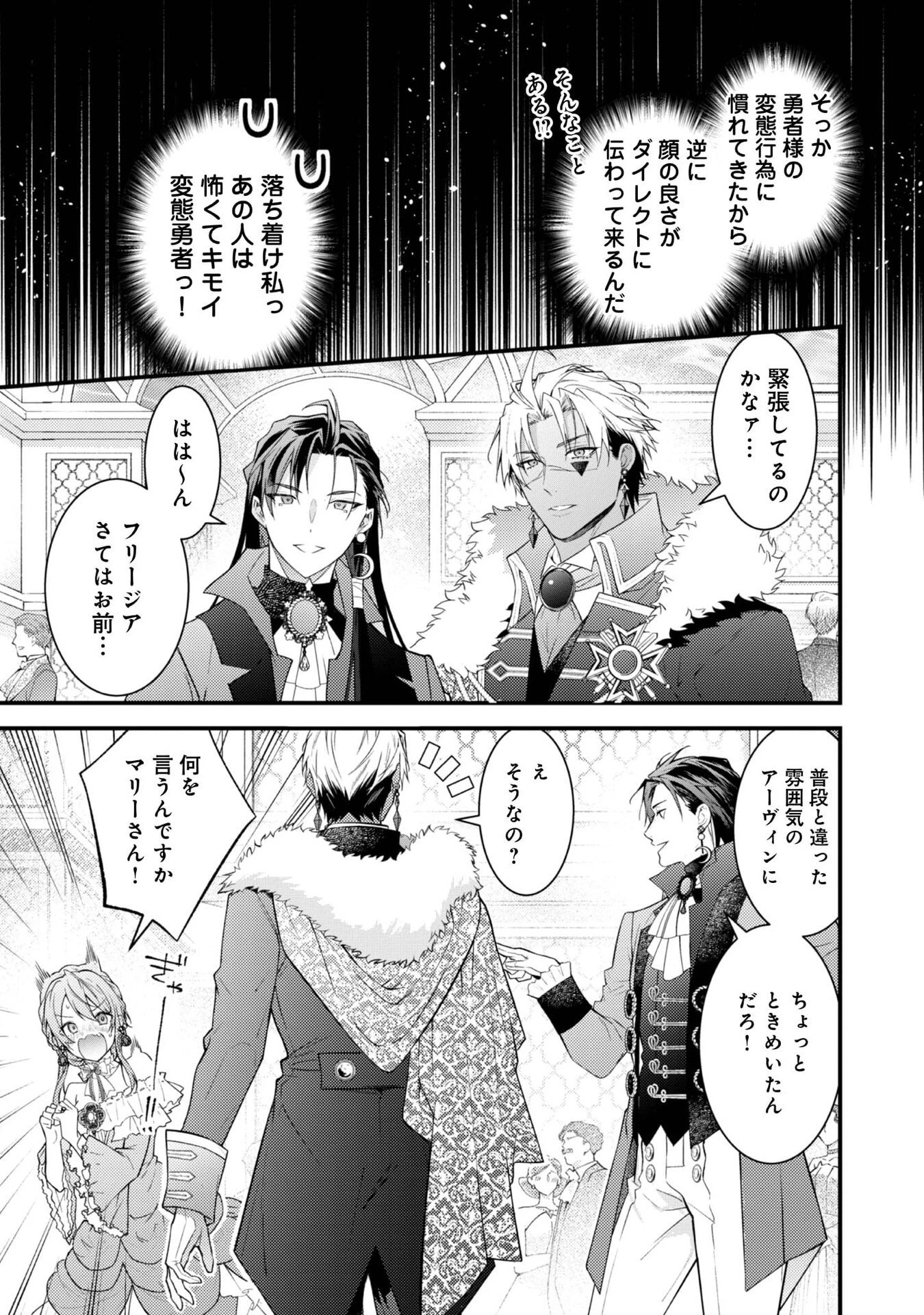 世界を救った最強勇者にストーカーされる村娘の話 第12話 - 13