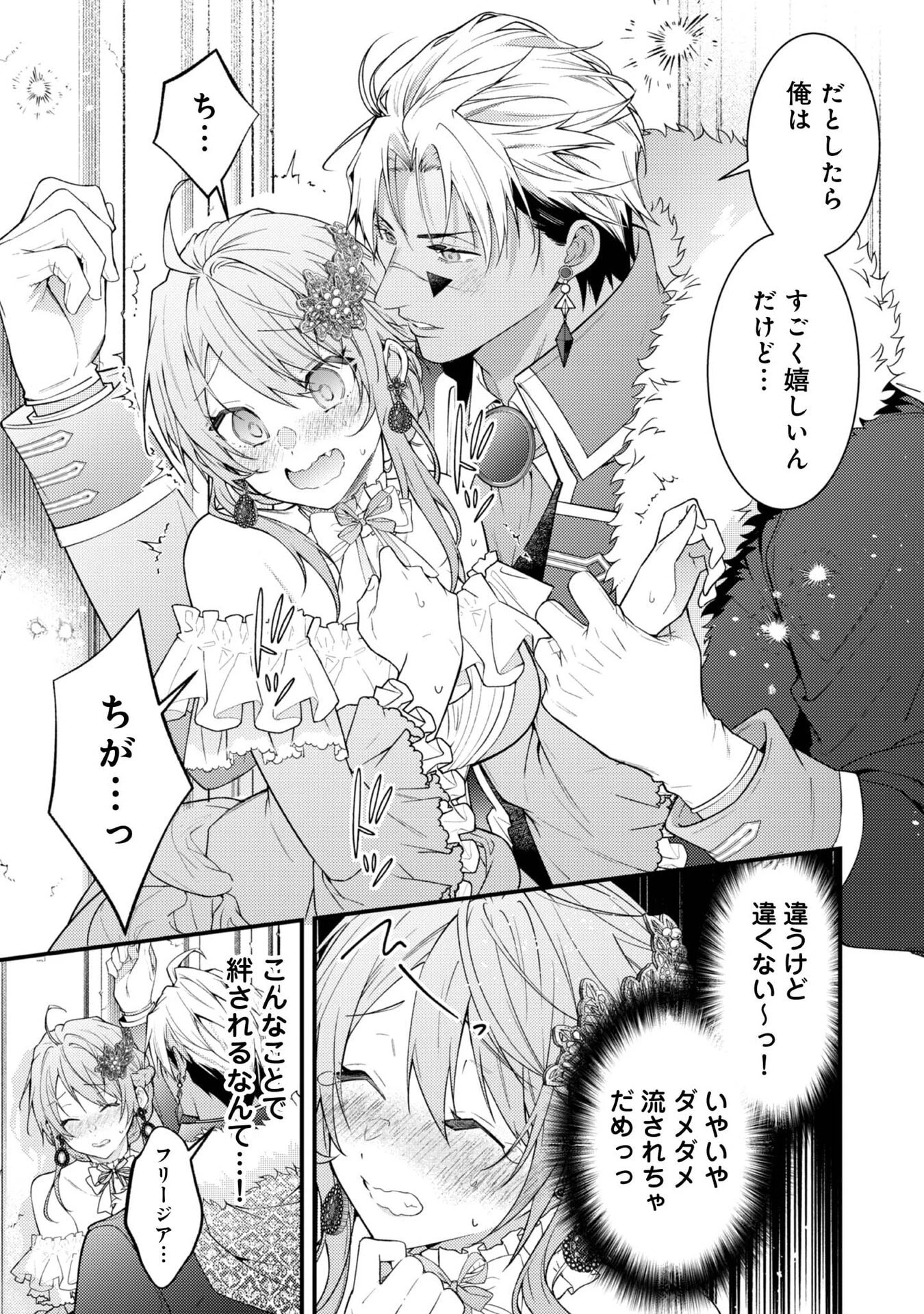 世界を救った最強勇者にストーカーされる村娘の話 第12話 - 15