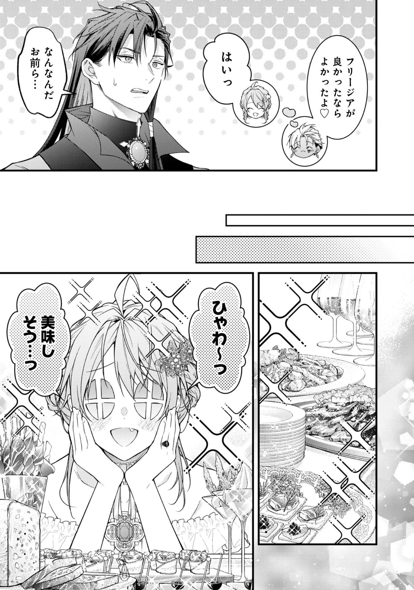 世界を救った最強勇者にストーカーされる村娘の話 第12話 - 17