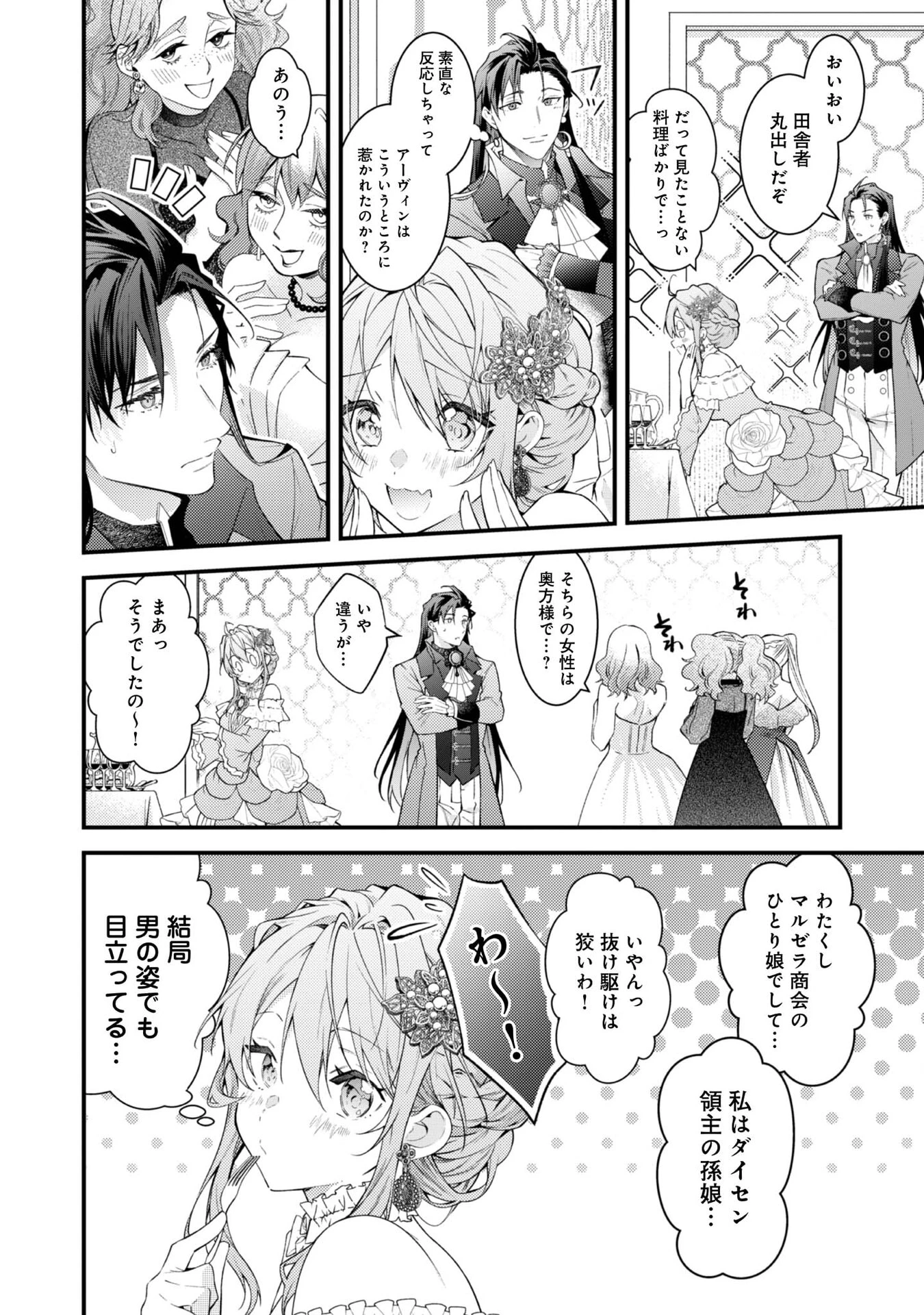 世界を救った最強勇者にストーカーされる村娘の話 第12話 - 18