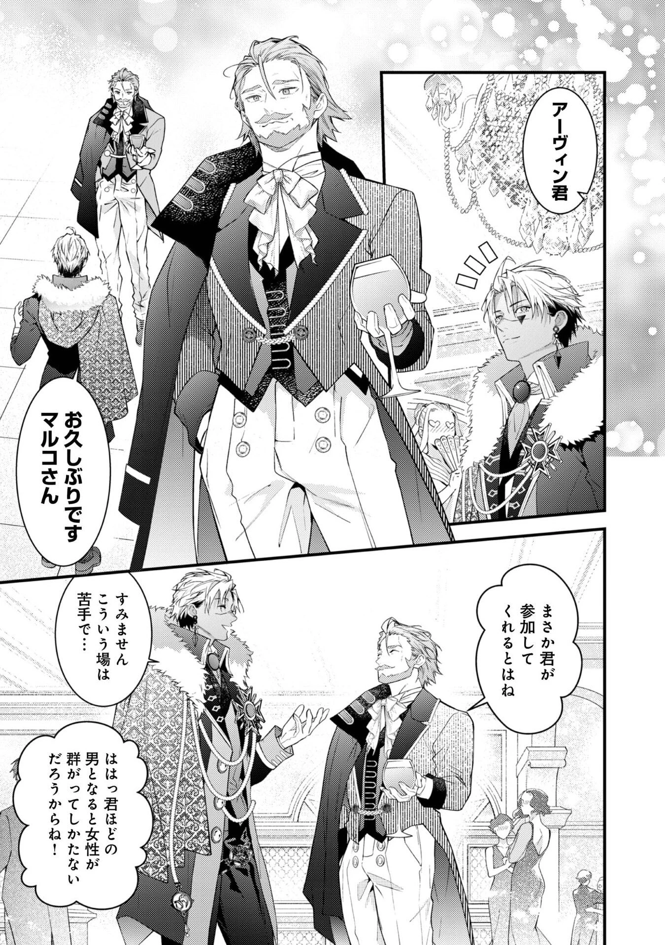 世界を救った最強勇者にストーカーされる村娘の話 第12話 - 19