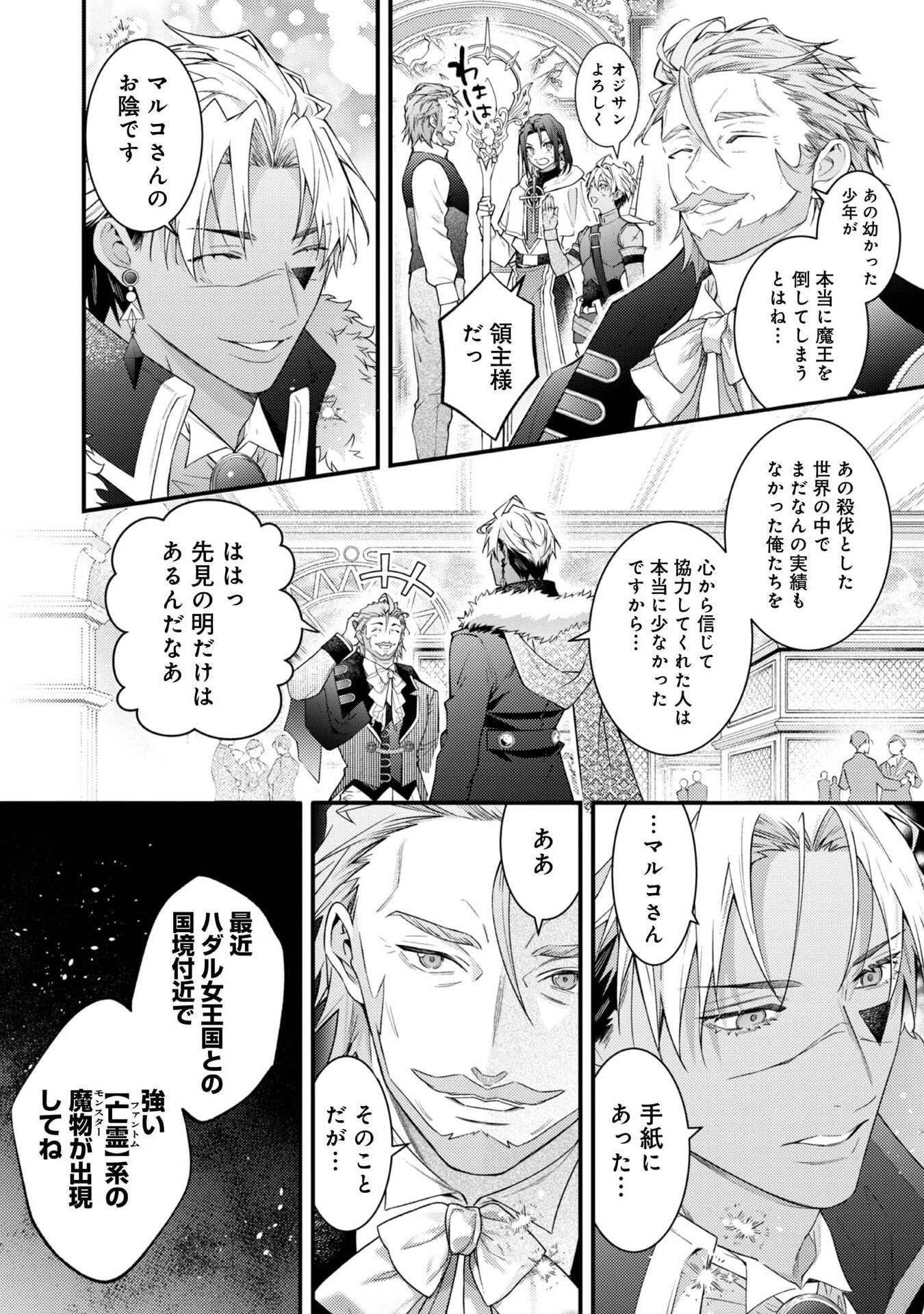 世界を救った最強勇者にストーカーされる村娘の話 第12話 - 20