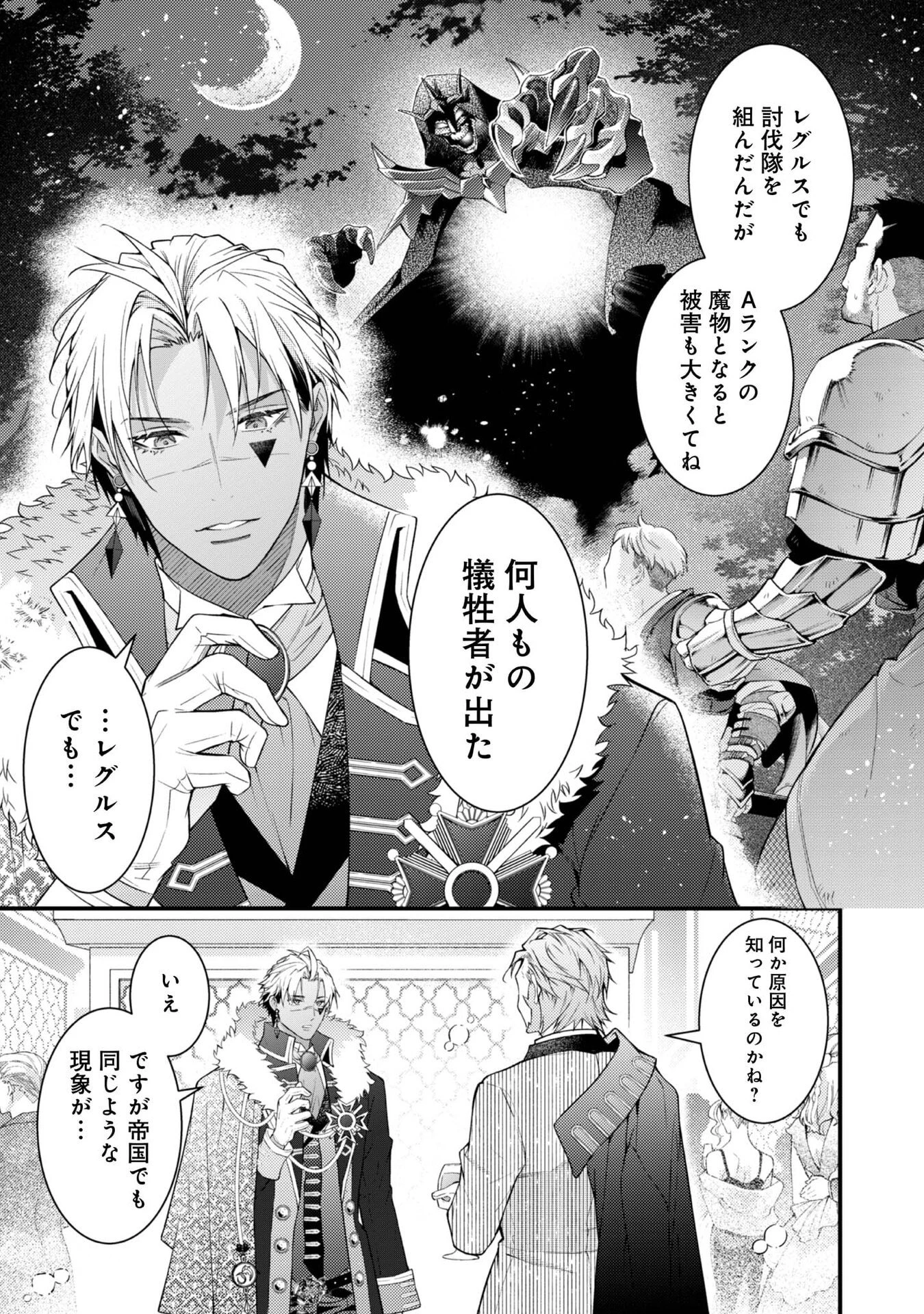 世界を救った最強勇者にストーカーされる村娘の話 第12話 - 21